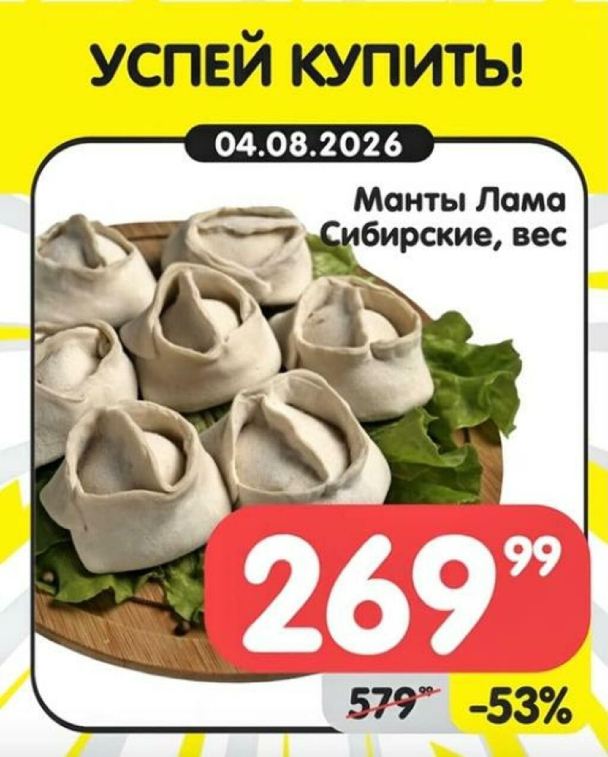 Успей купить! 3  - 9 Августа 2026 2