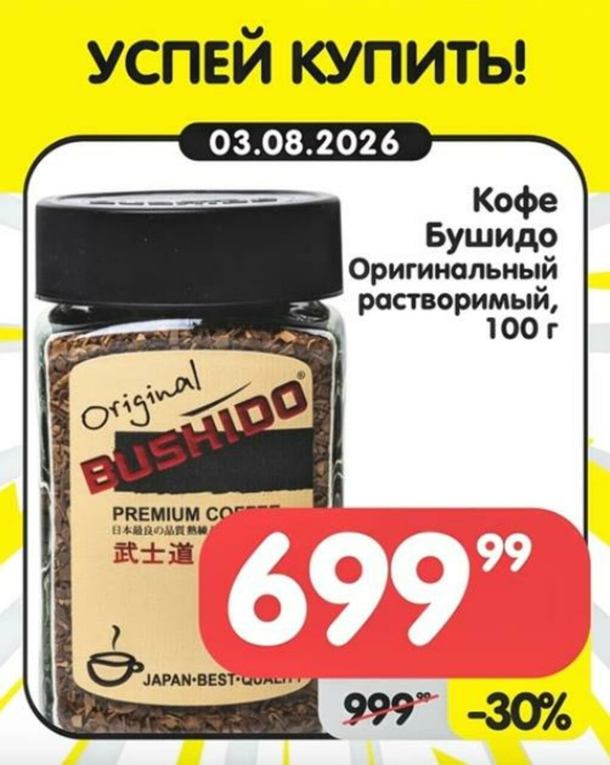 Успей купить! 3  - 9 Августа 2026 1