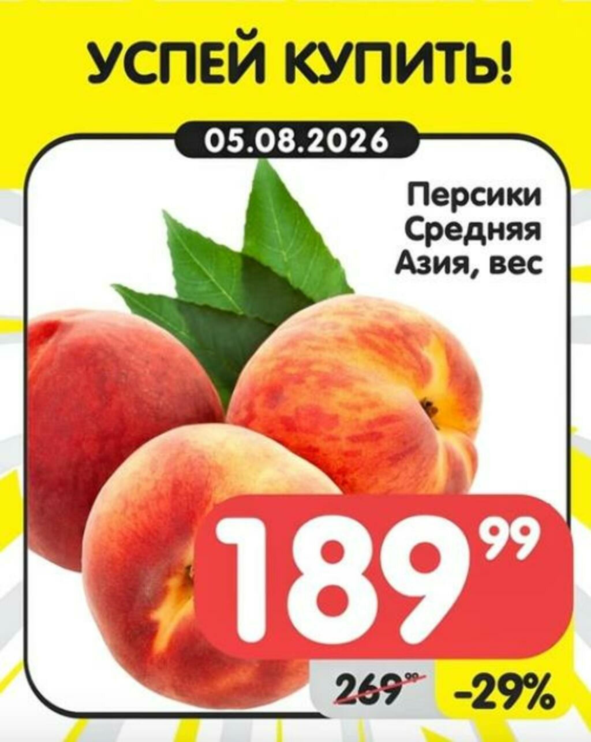 Успей купить! 3  - 9 Августа 2026 3