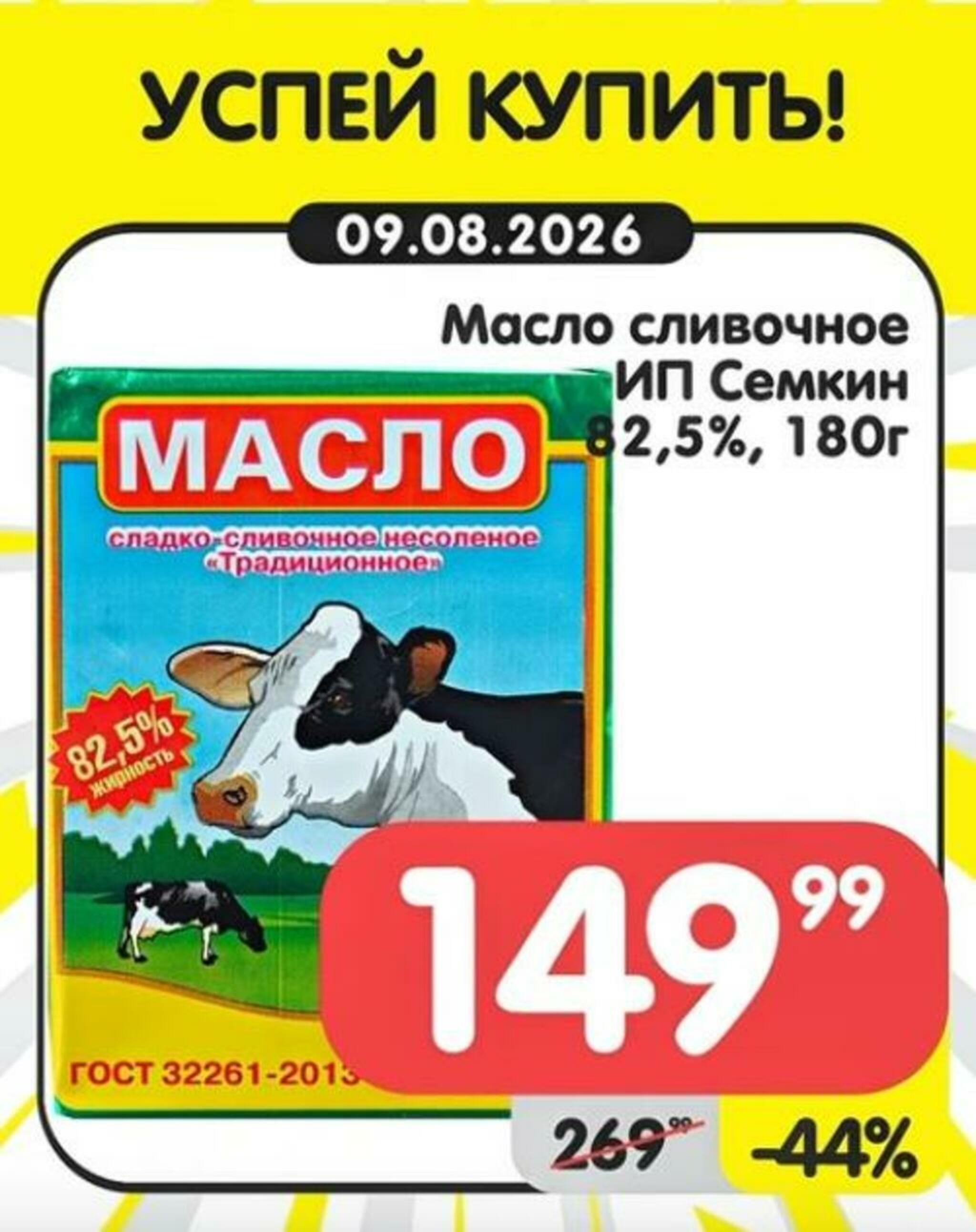 Успей купить! 3  - 9 Августа 2026 7