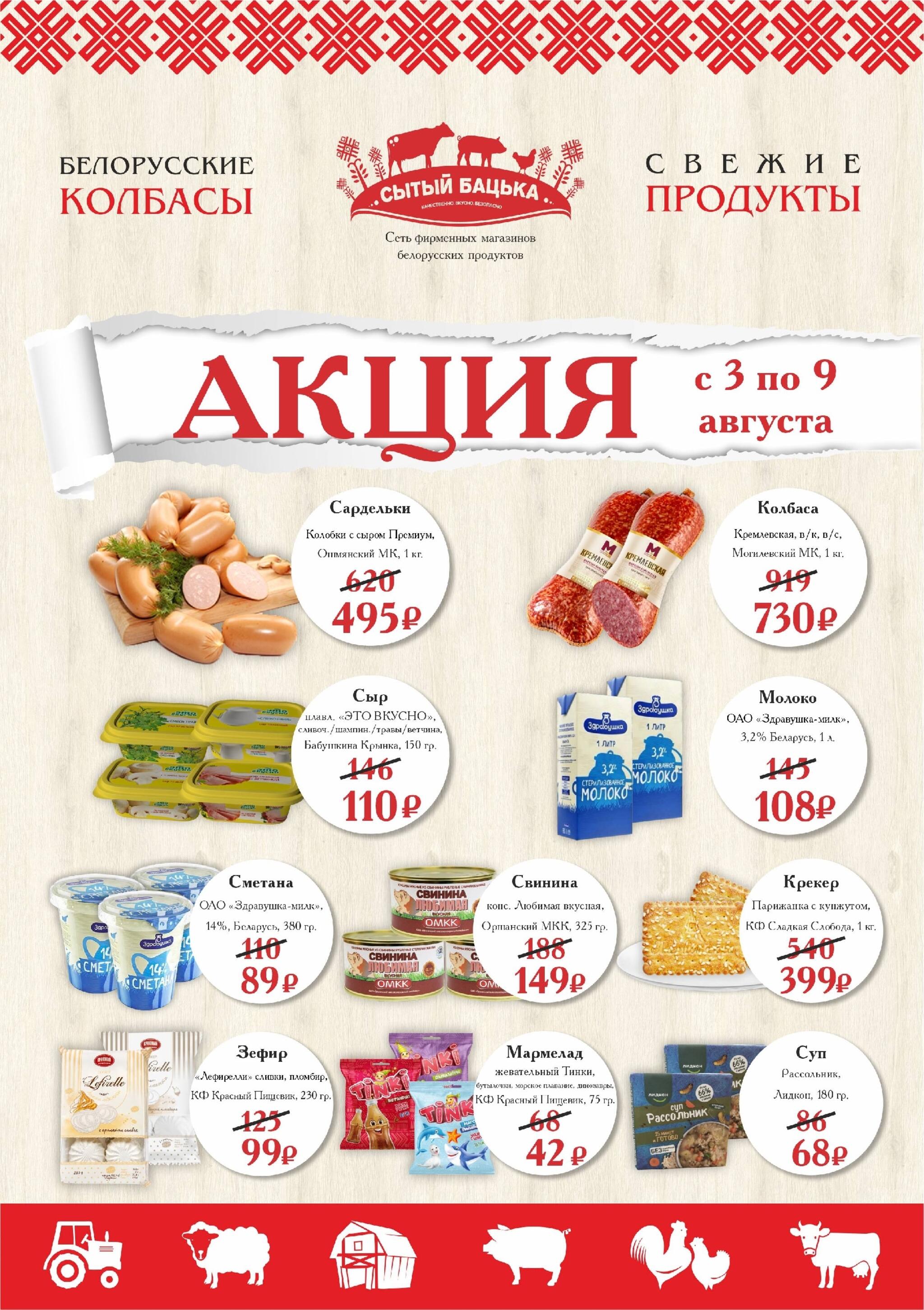 Акция 3  - 9 Августа 2026 1