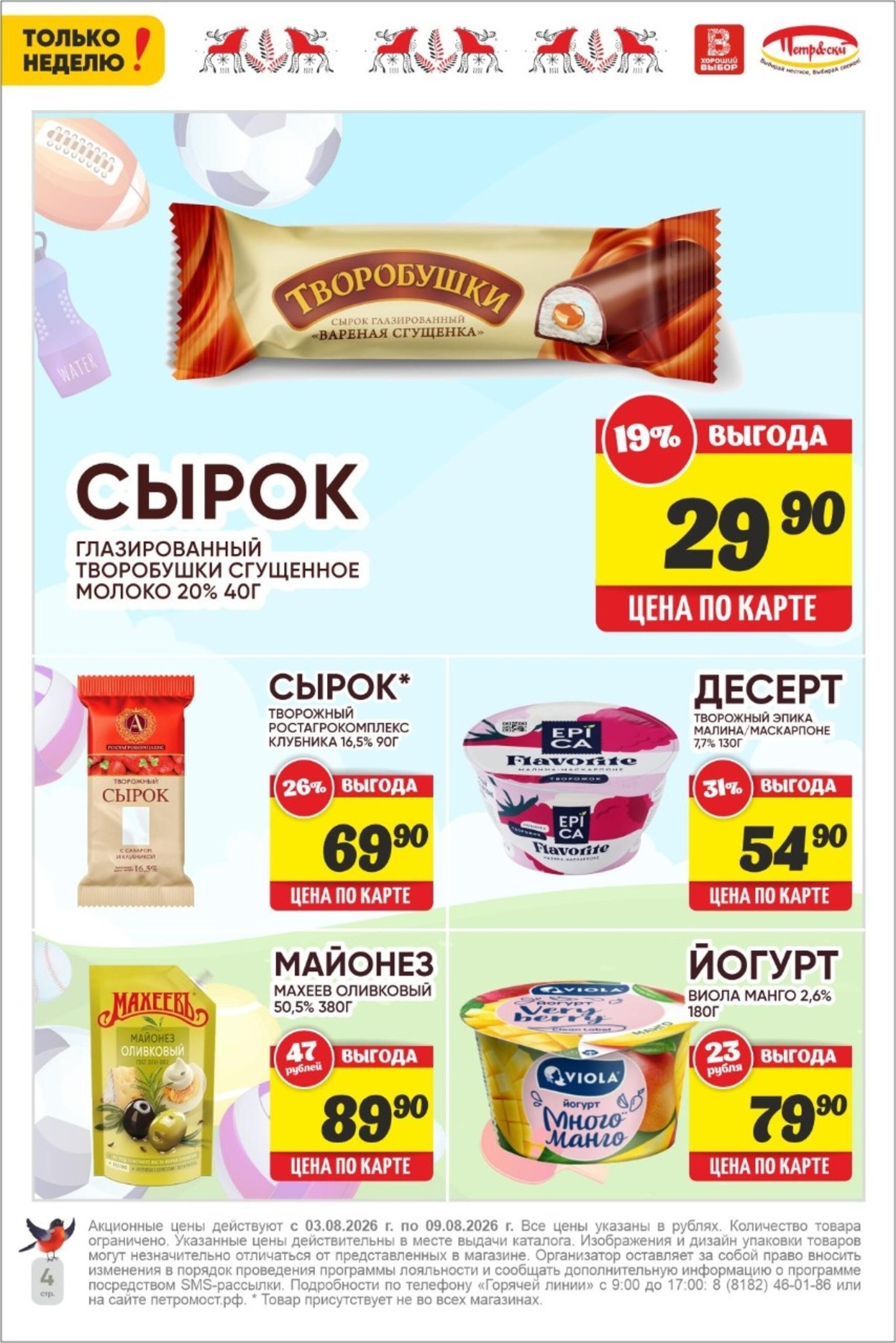 Только неделю! 3  - 9 Августа 2026 4