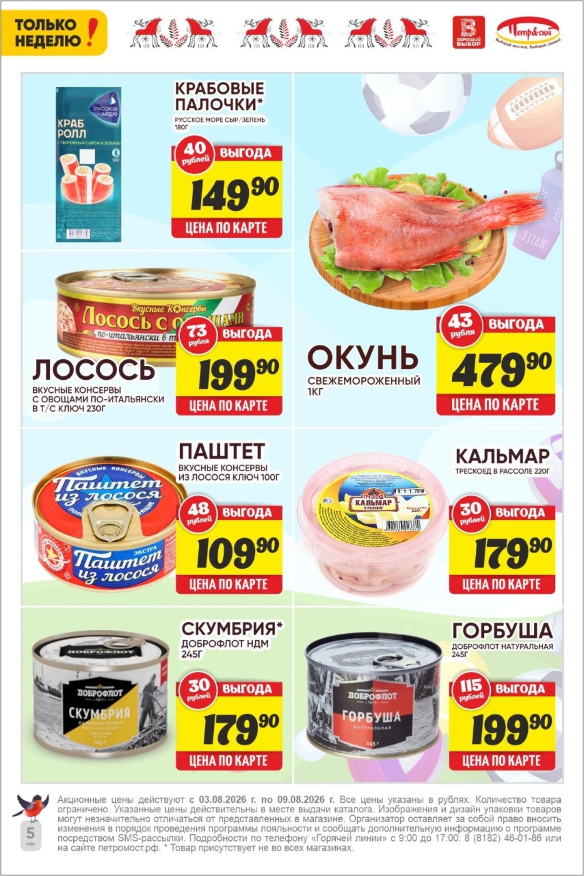 Только неделю! 3  - 9 Августа 2026 5