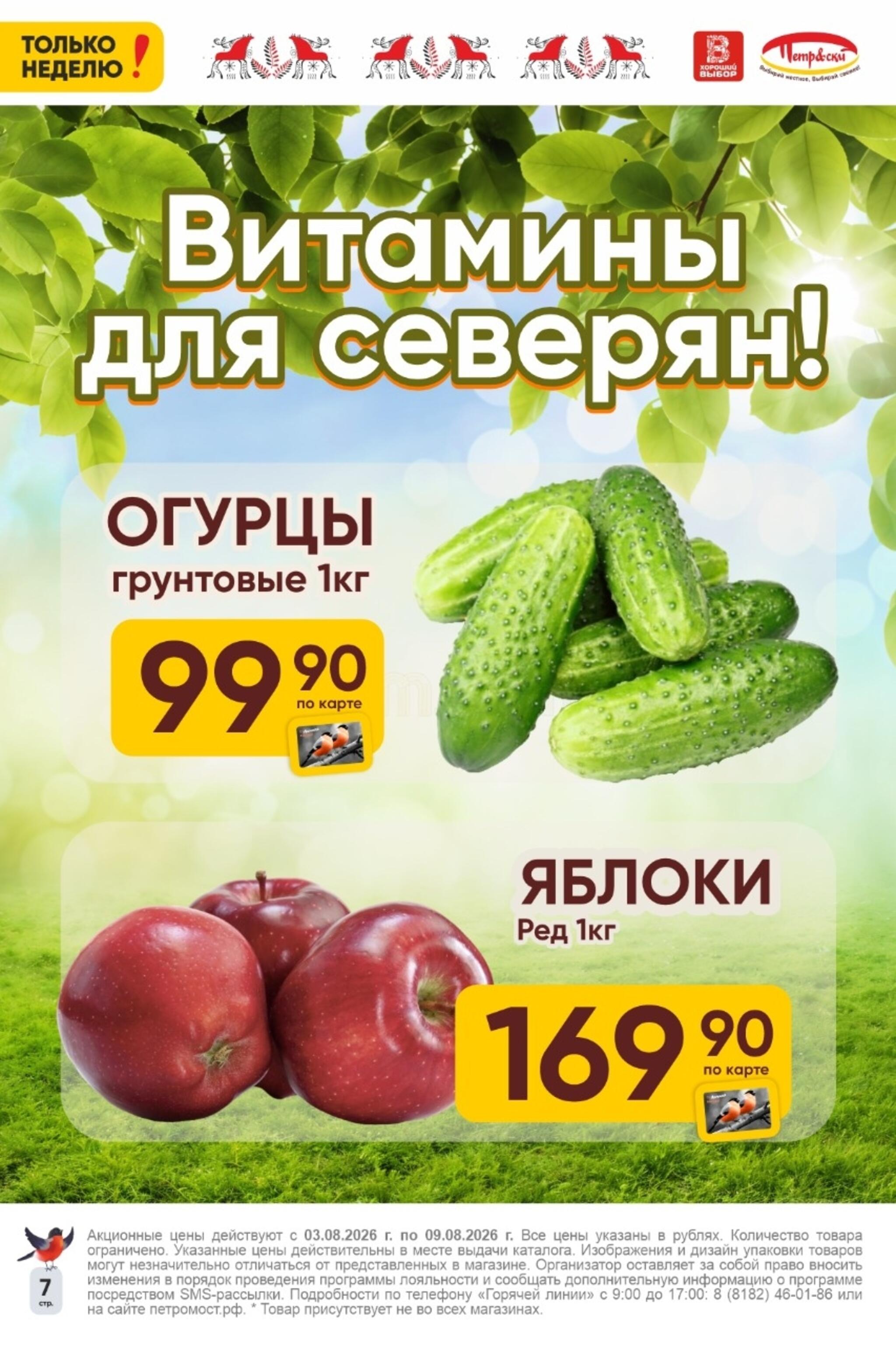 Только неделю! 3  - 9 Августа 2026 7