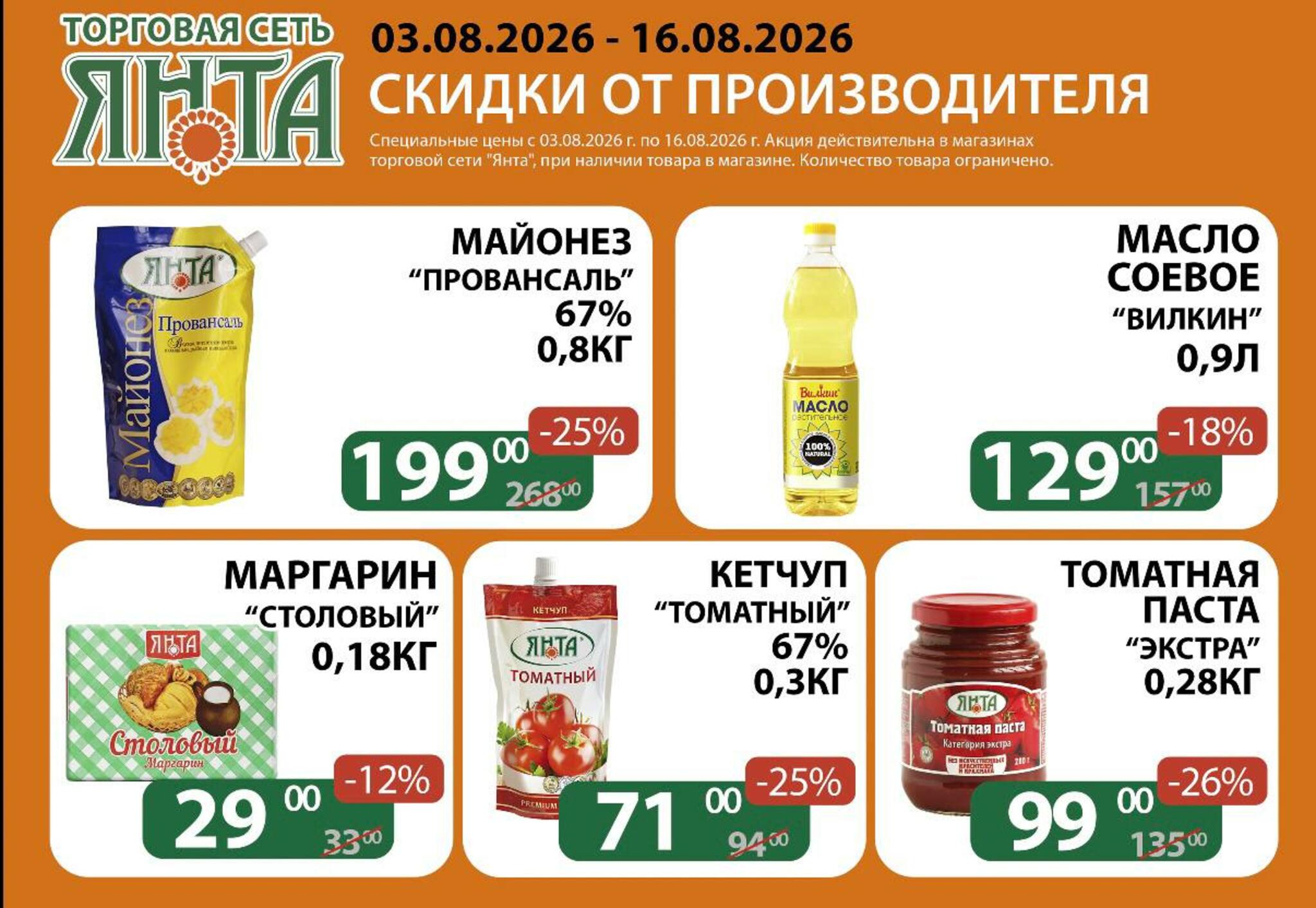 Акции 3  - 16 Августа 2026 3