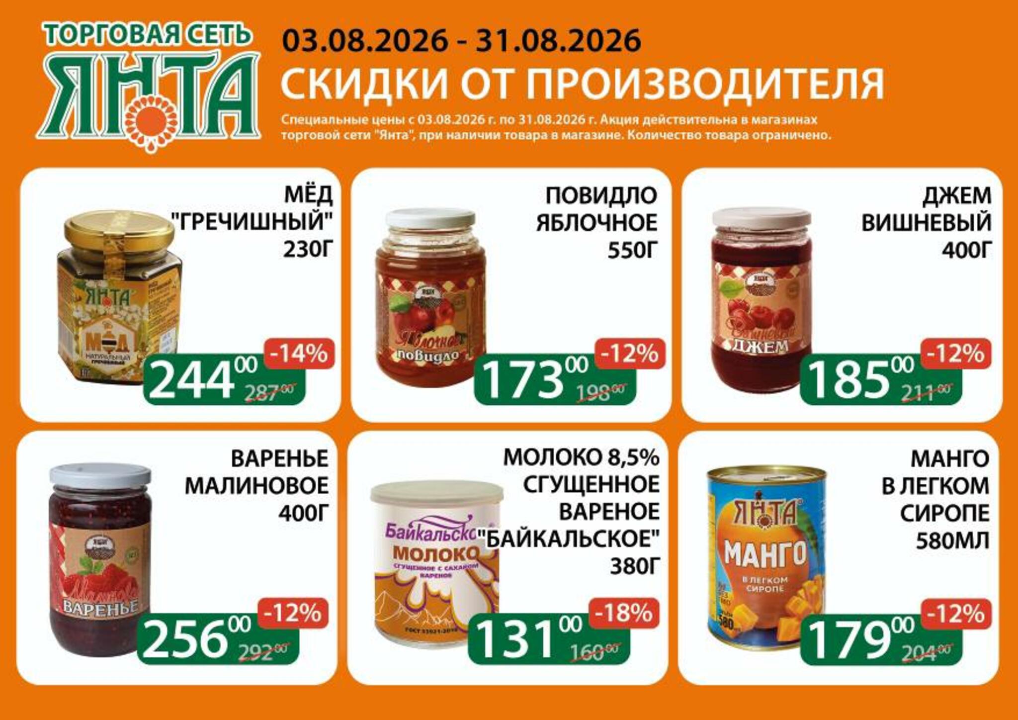 Акции 3  - 31 Августа 2026 7