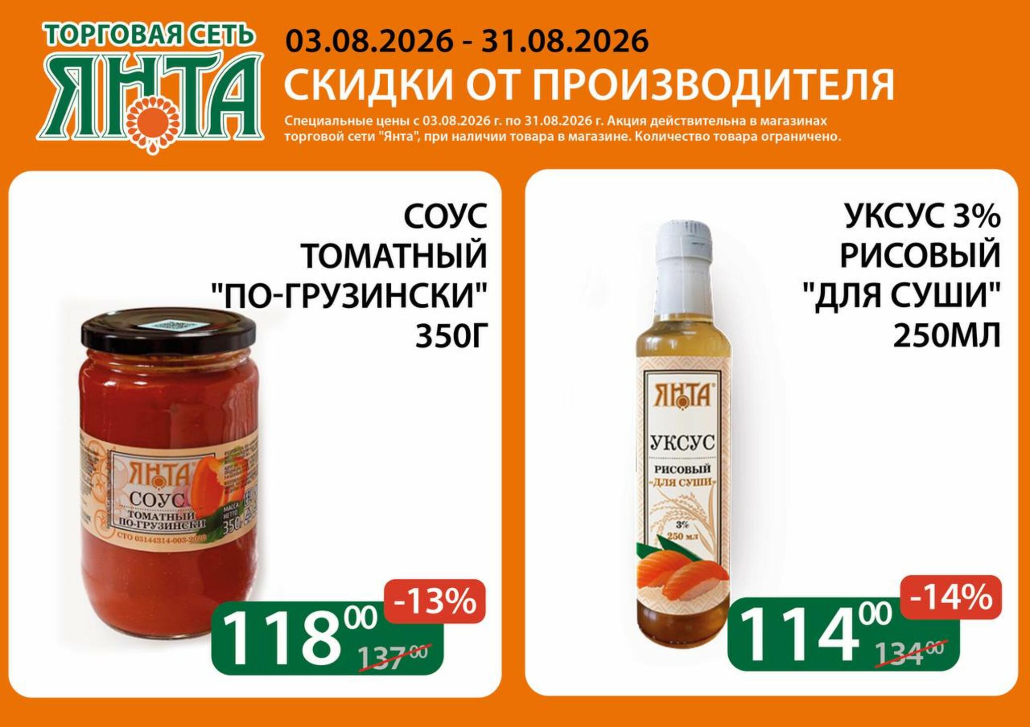 Акции 3  - 31 Августа 2026 3