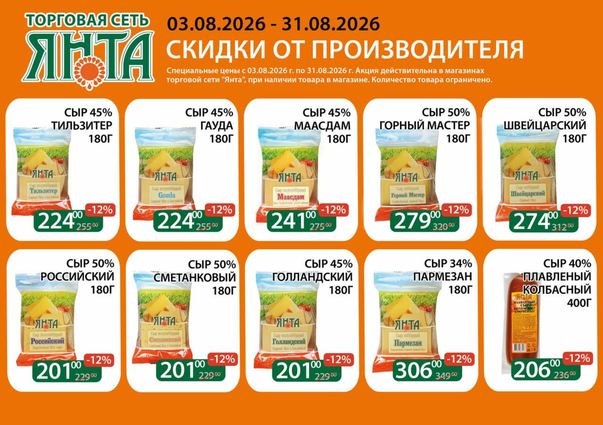 Акции 3  - 31 Августа 2026 5