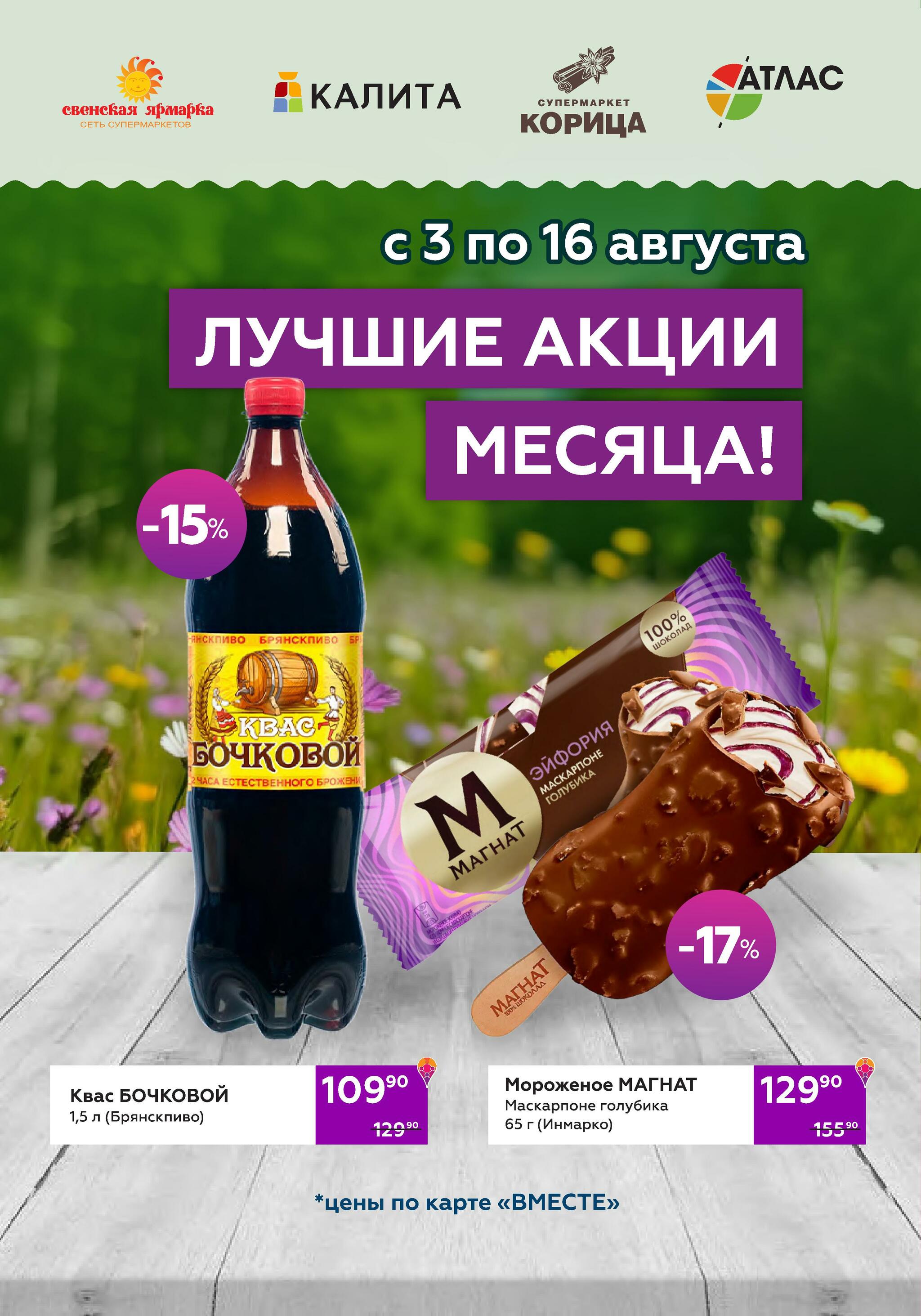 Акционный каталог (цены действительны по карте 