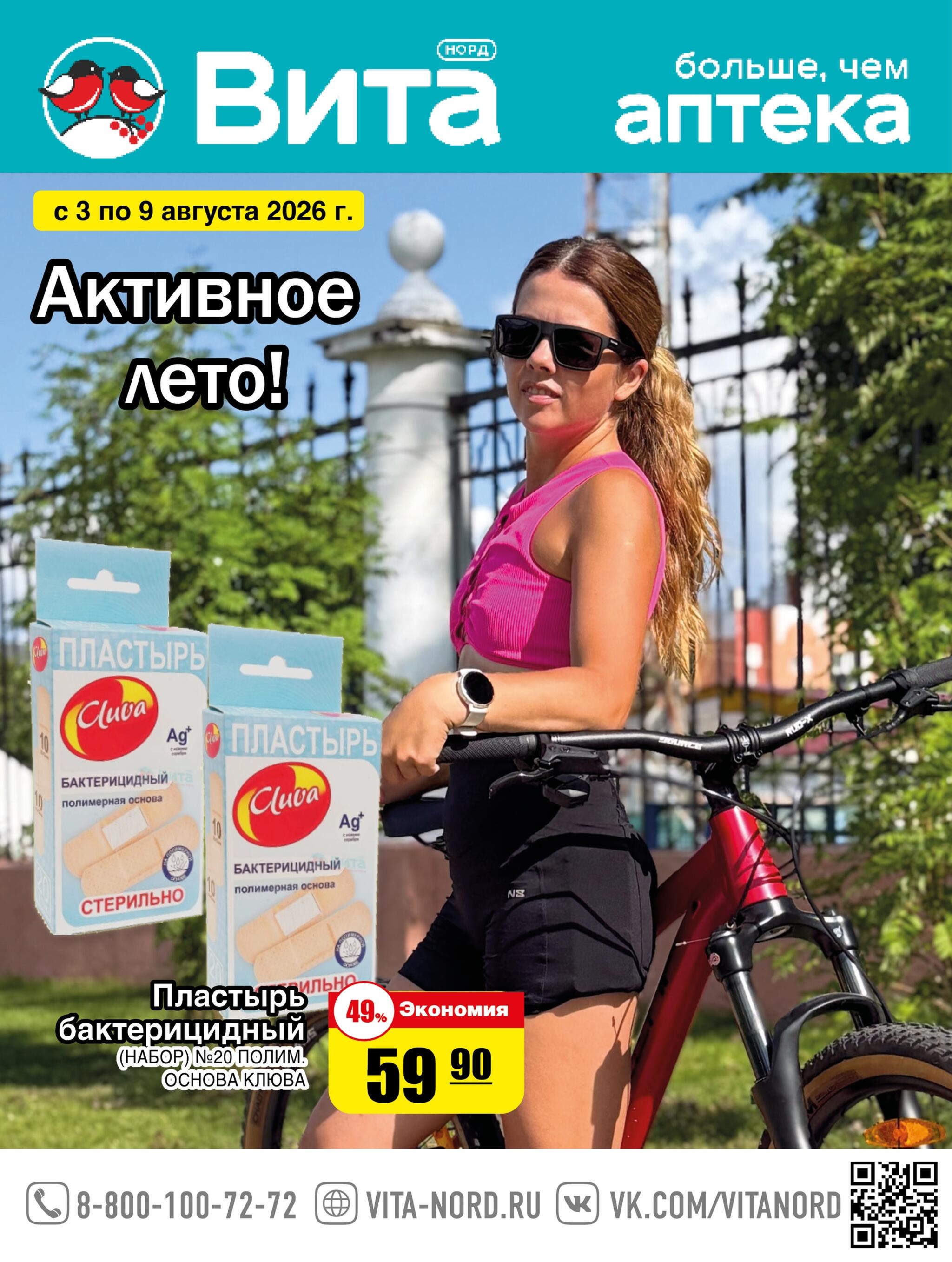 Только неделю! 3  - 9 Августа 2026 1