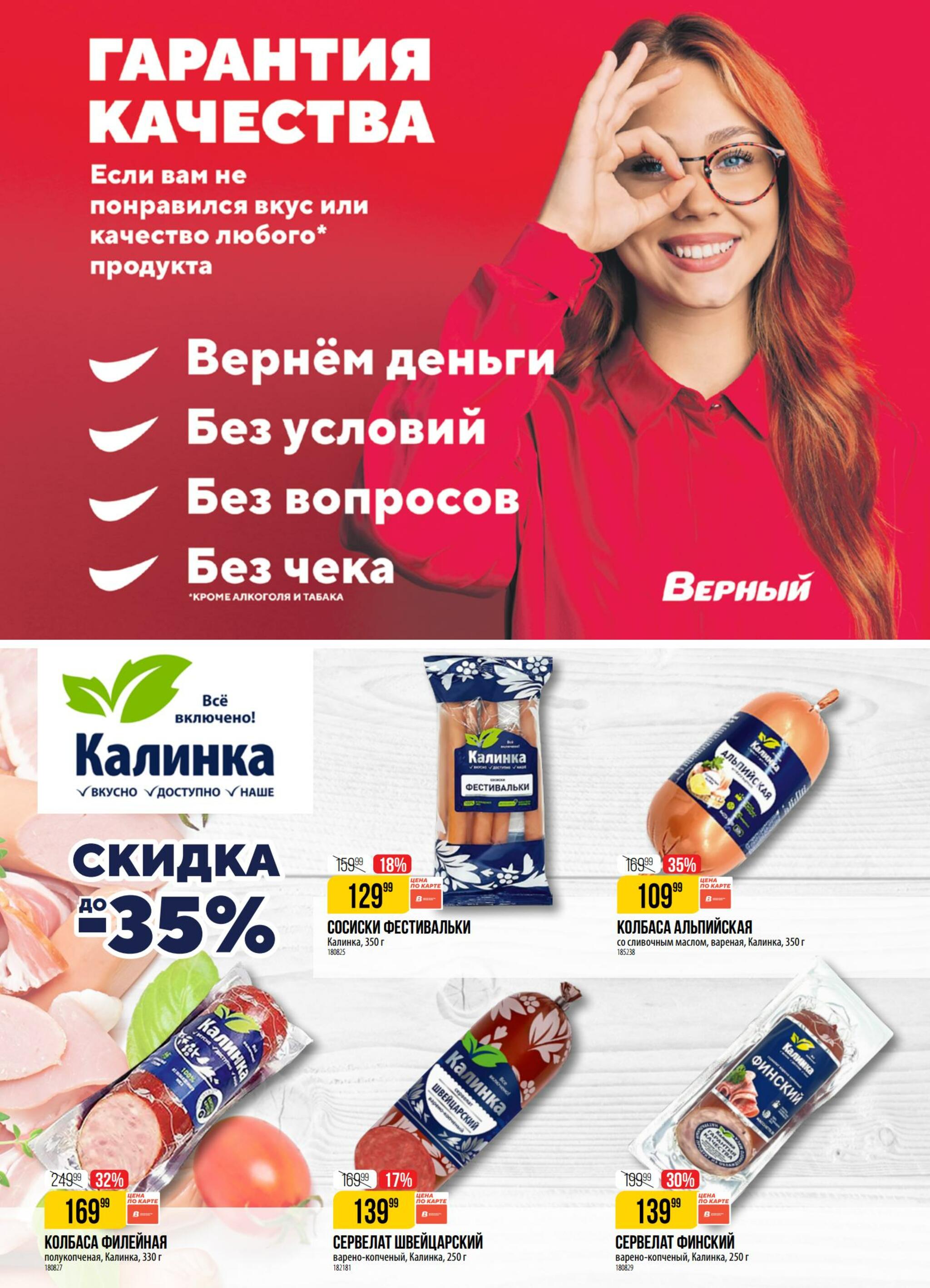 Акция 4  - 10 Августа 2026 3