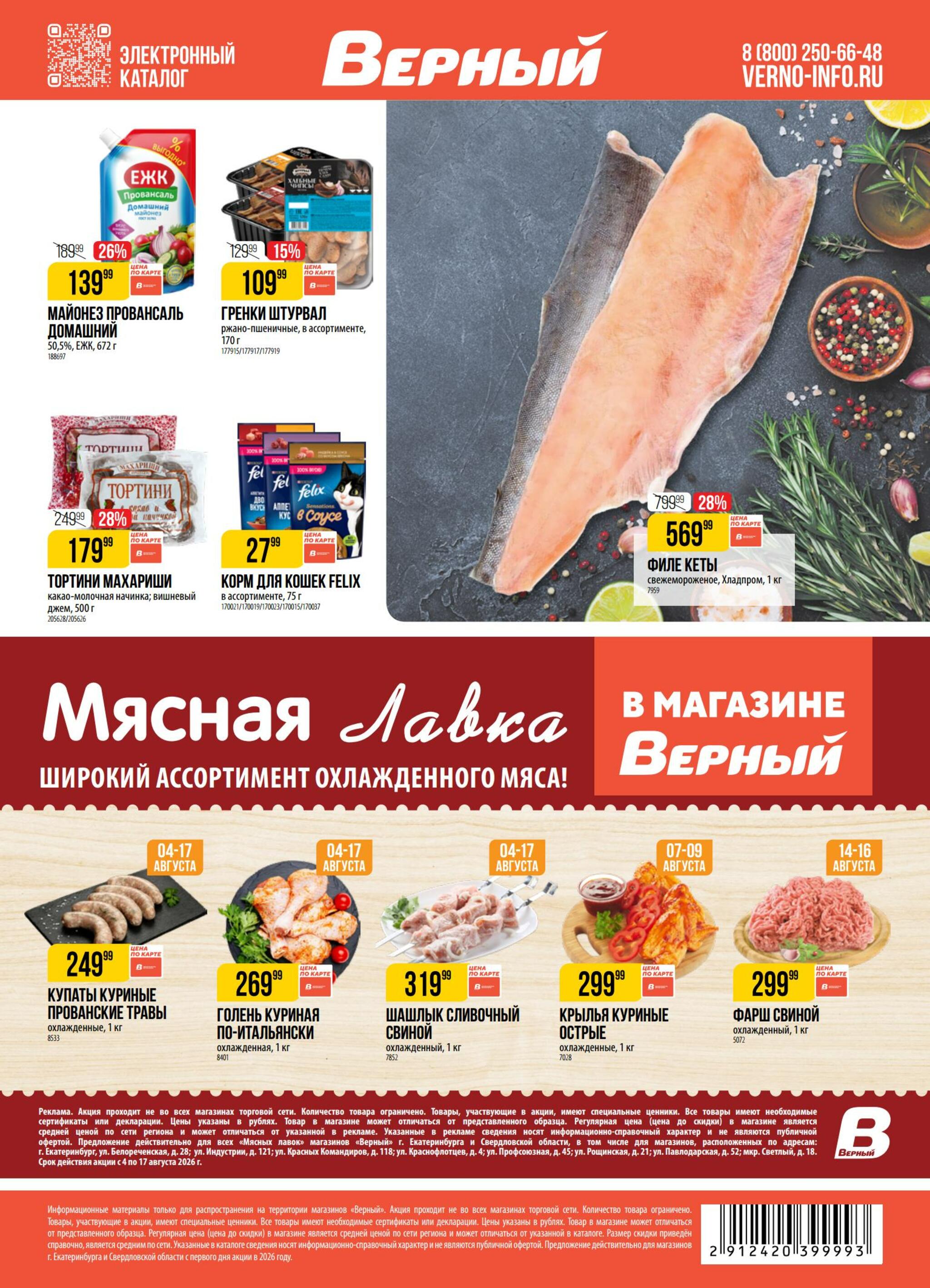 Акция 4  - 10 Августа 2026 21