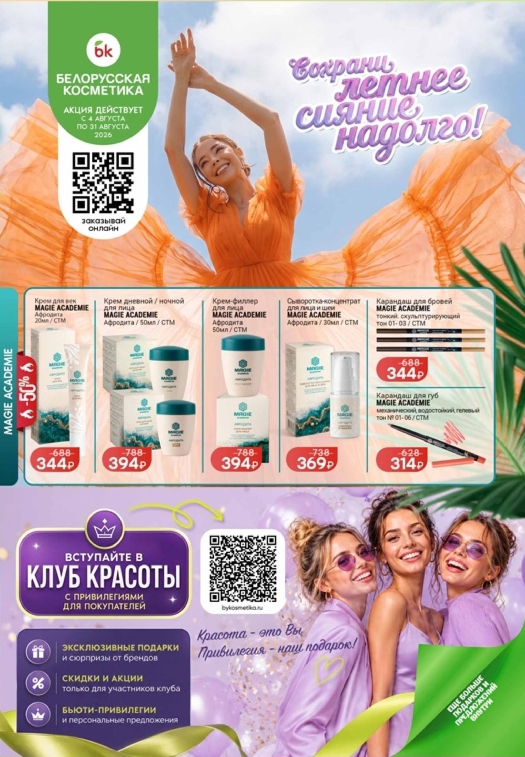 Каталог 4  - 31 Августа 2026 1