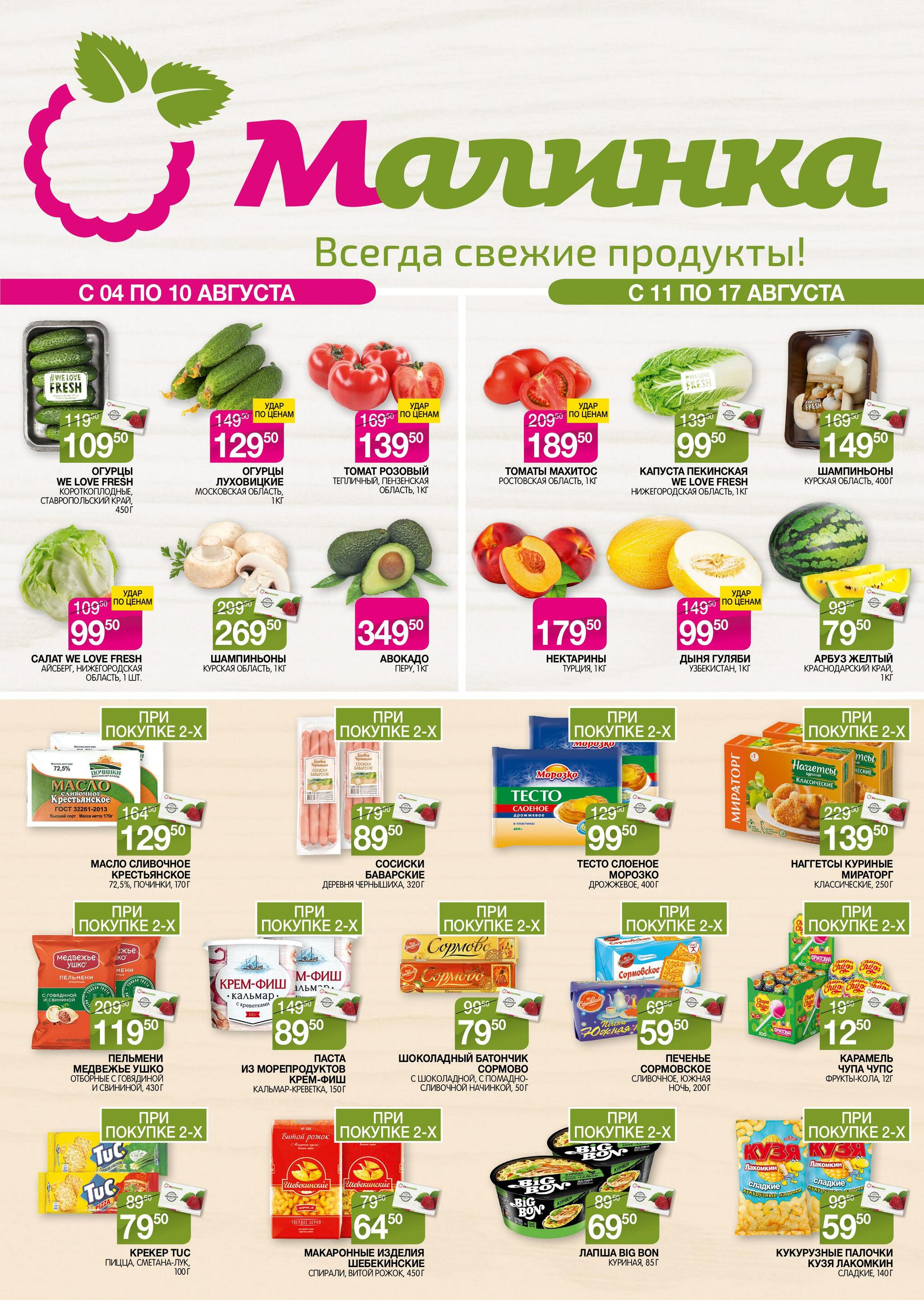 Всегда свежие продукты! 4  - 17 Августа 2026 1