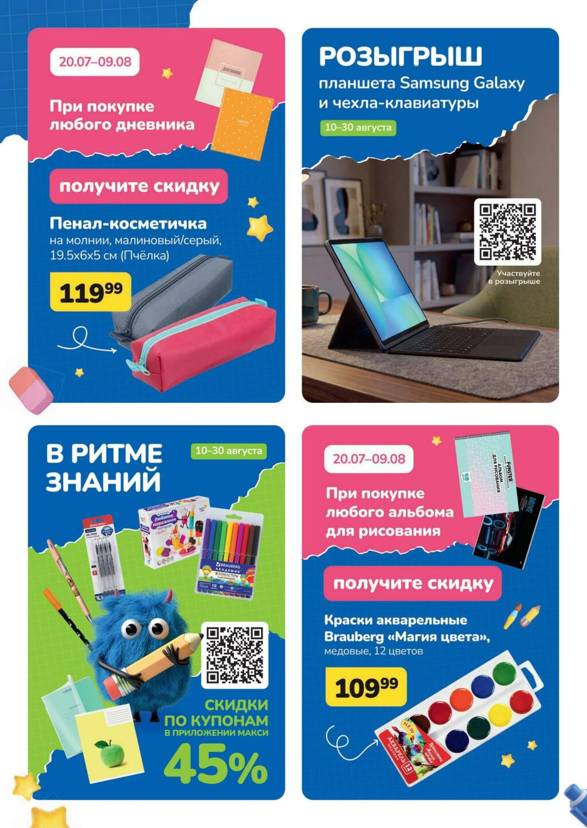 Школьный базар 23 Июля - 31 Августа 2026 2