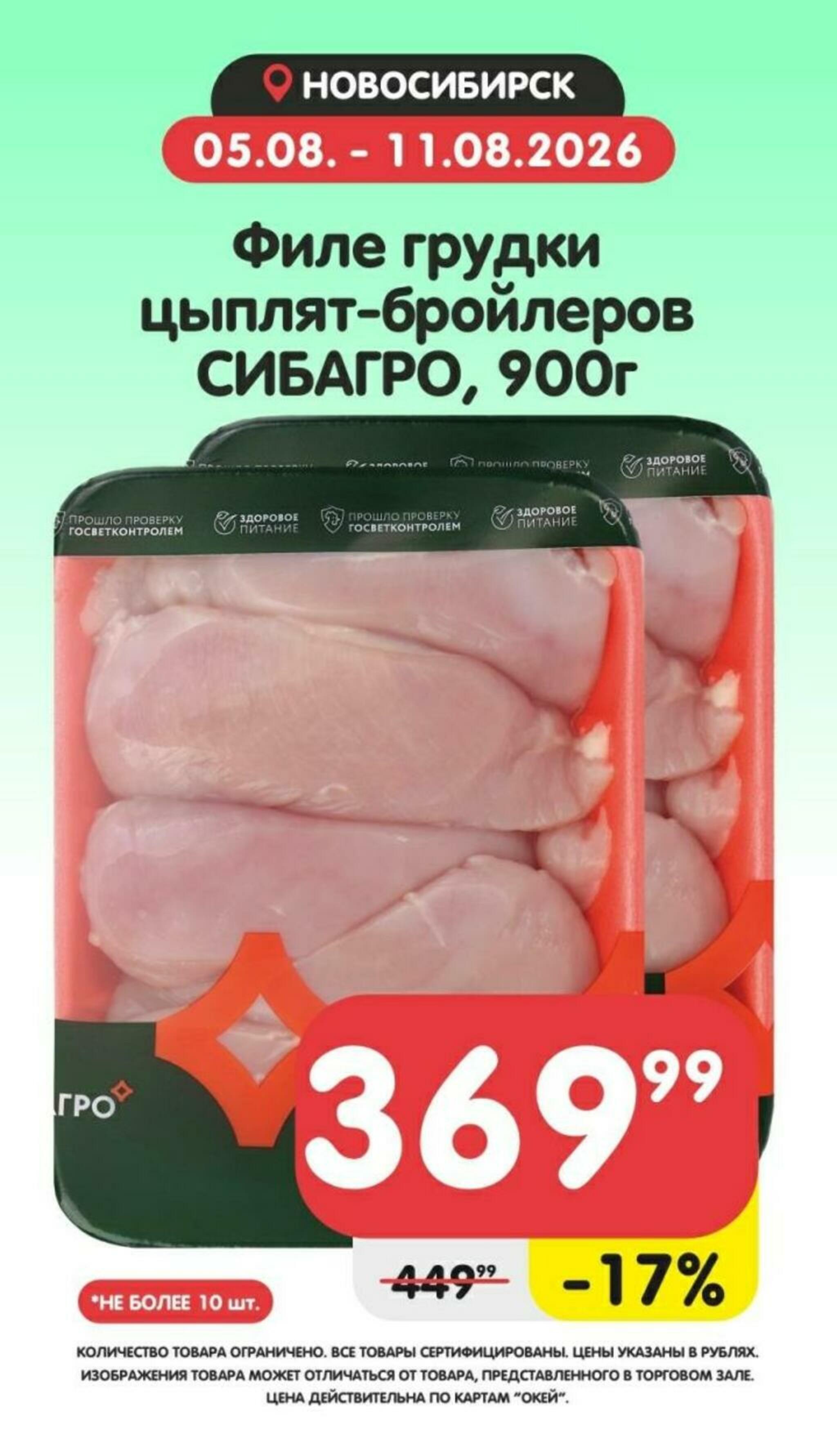 Товары недели! 5  - 11 Августа 2026 4