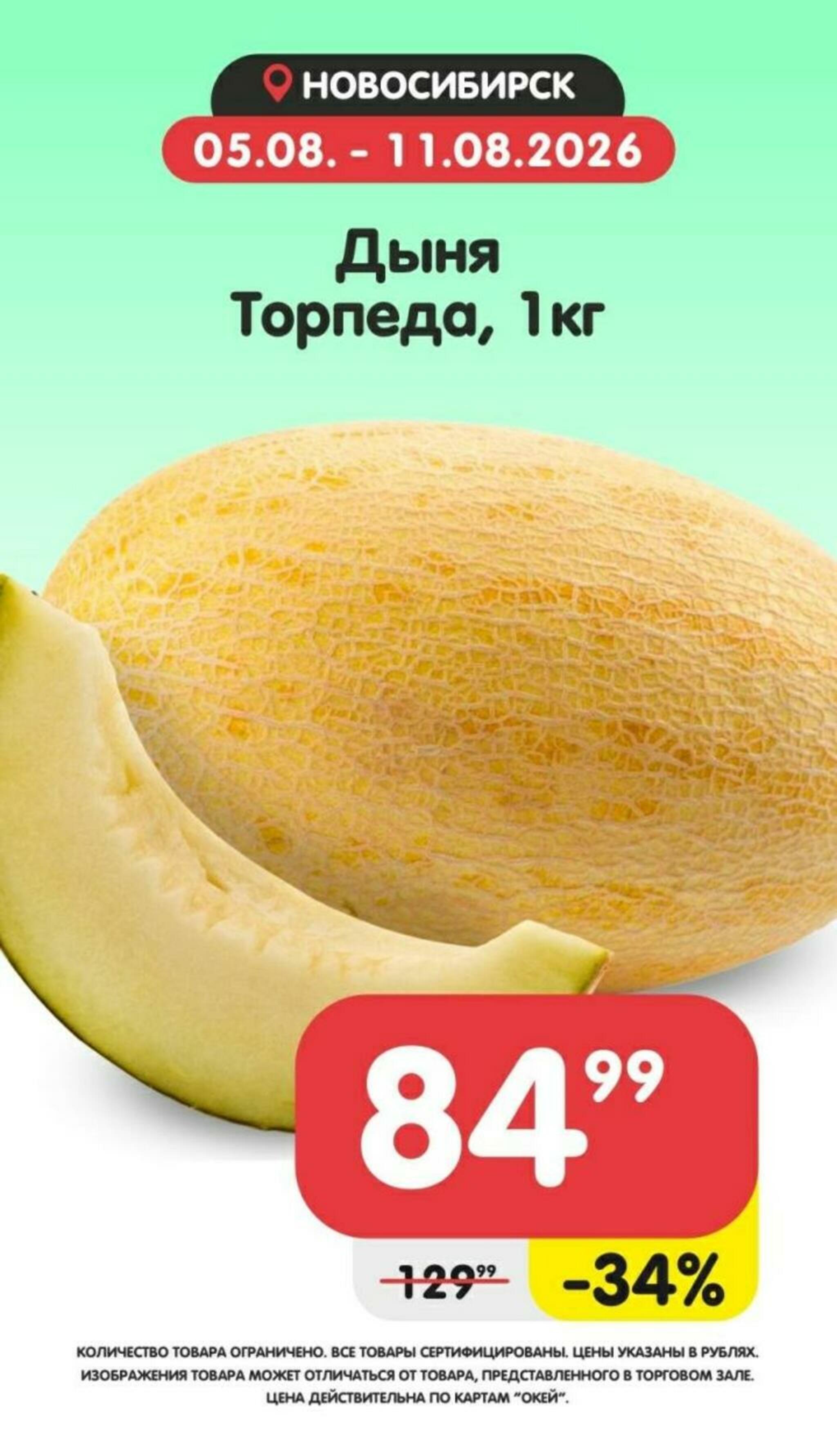 Товары недели! 5  - 11 Августа 2026 3