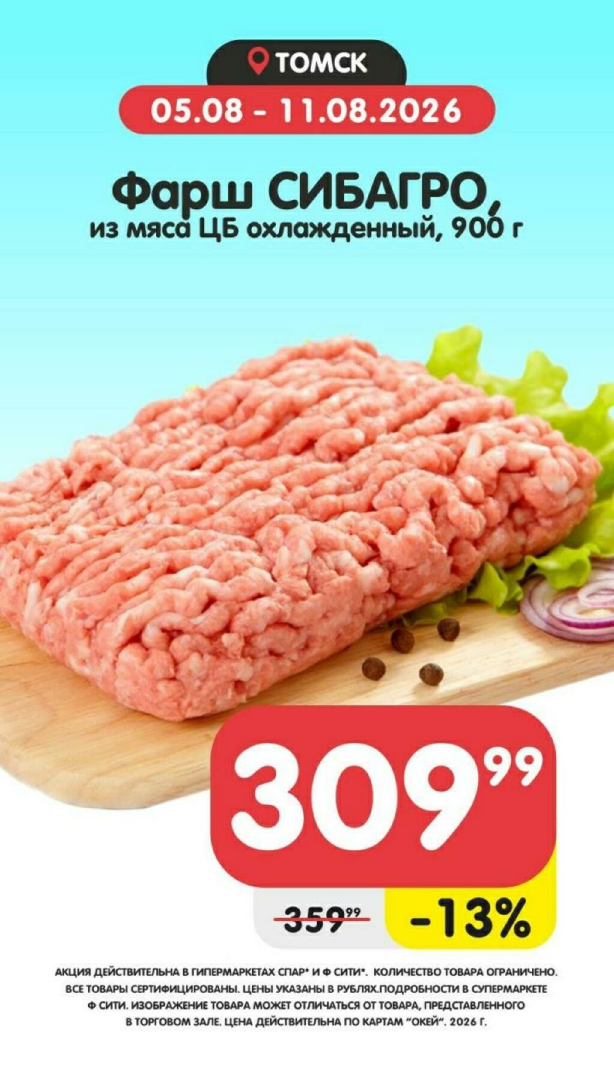 Товары недели! 5  - 11 Августа 2026 4