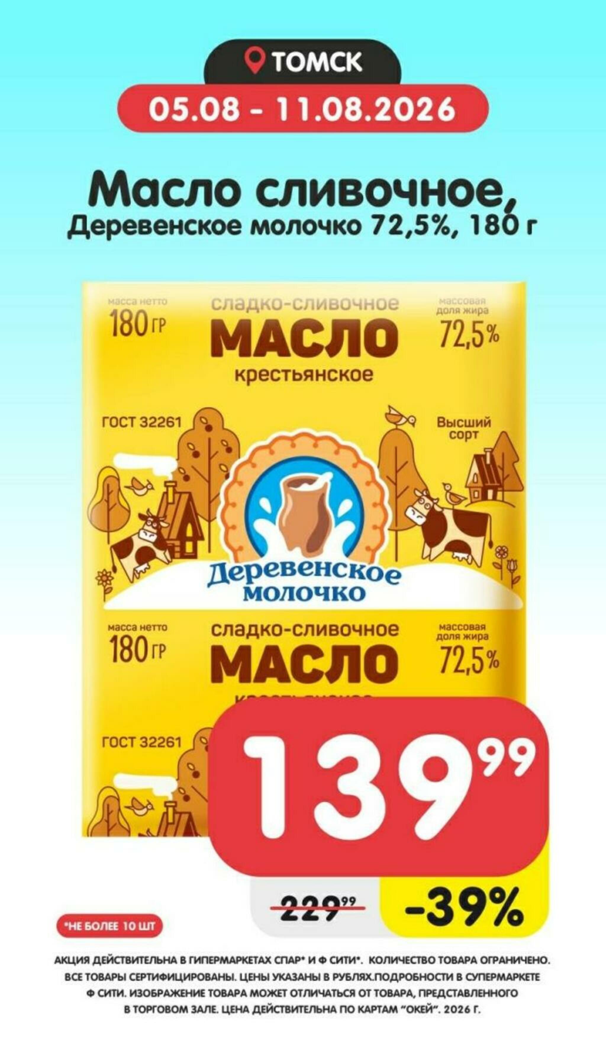 Товары недели! 5  - 11 Августа 2026 3