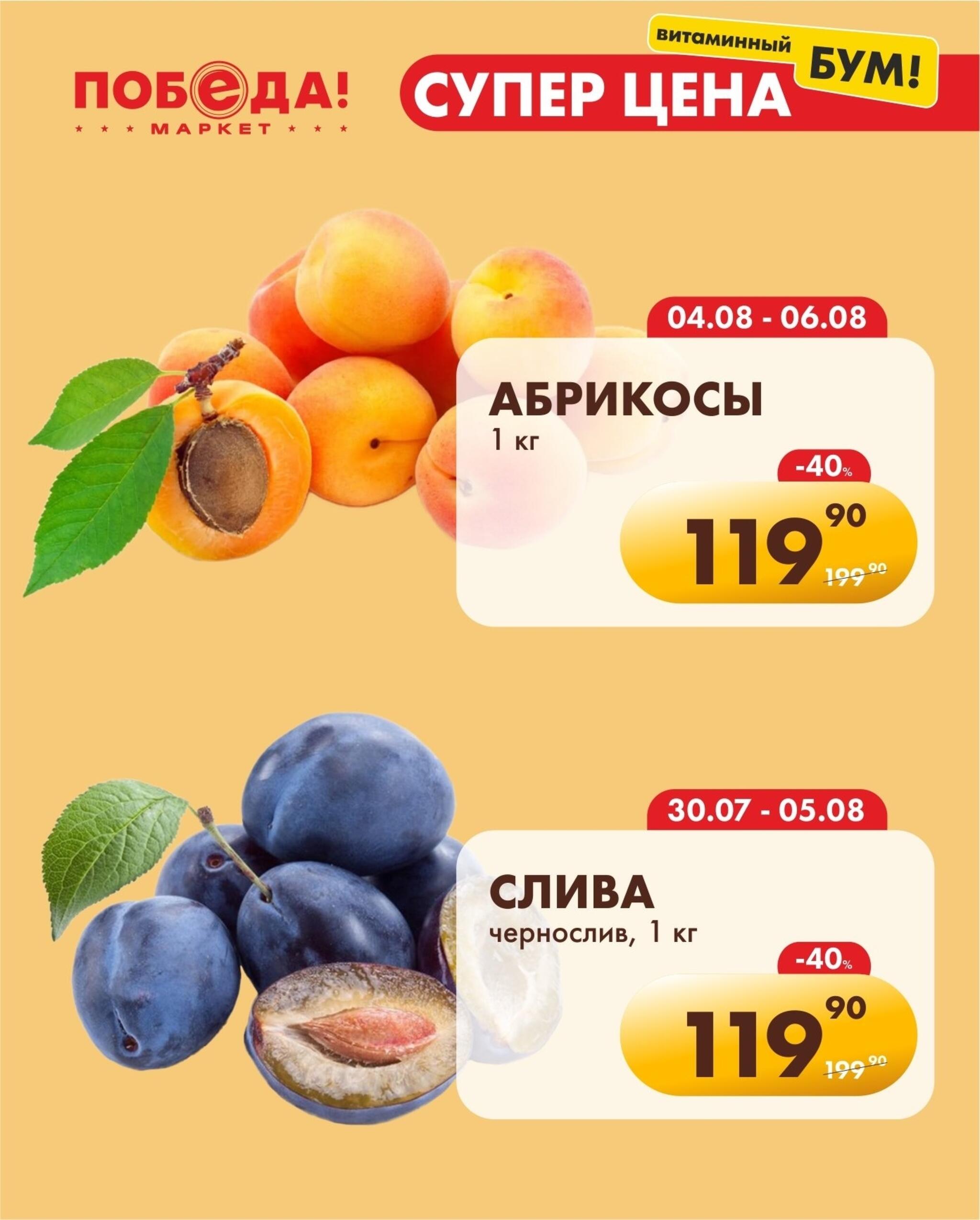 Супер цена витаминный бум 4  - 6 Августа 2026 1