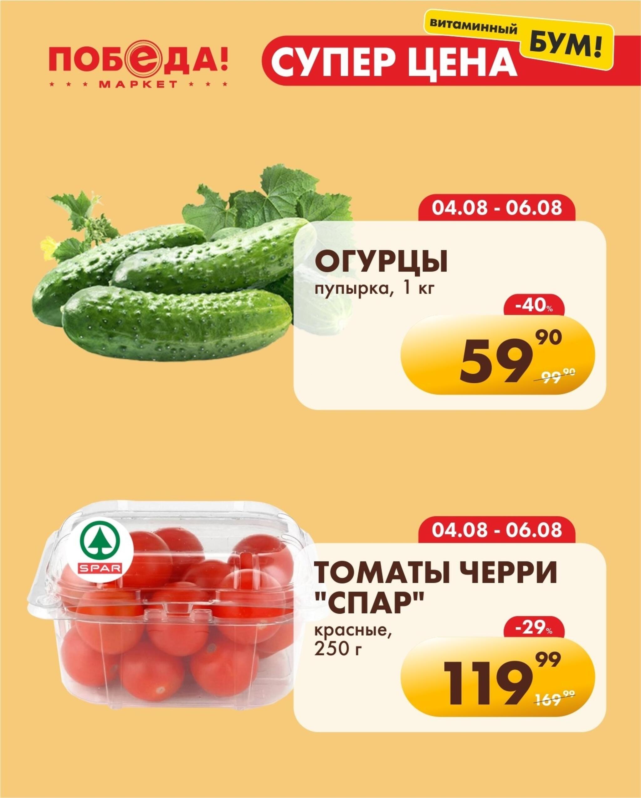 Супер цена витаминный бум 4  - 6 Августа 2026 5