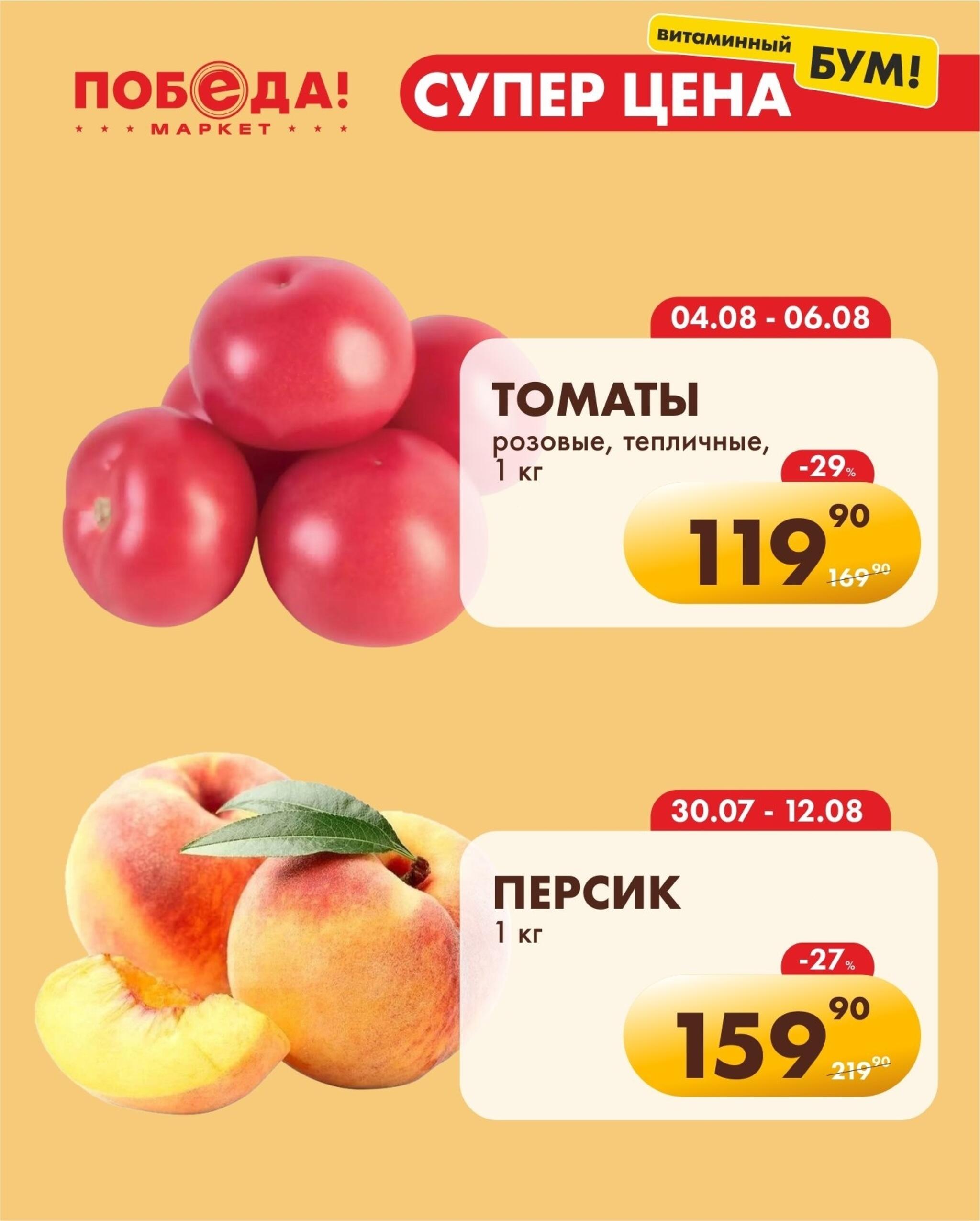 Супер цена витаминный бум 4  - 6 Августа 2026 2