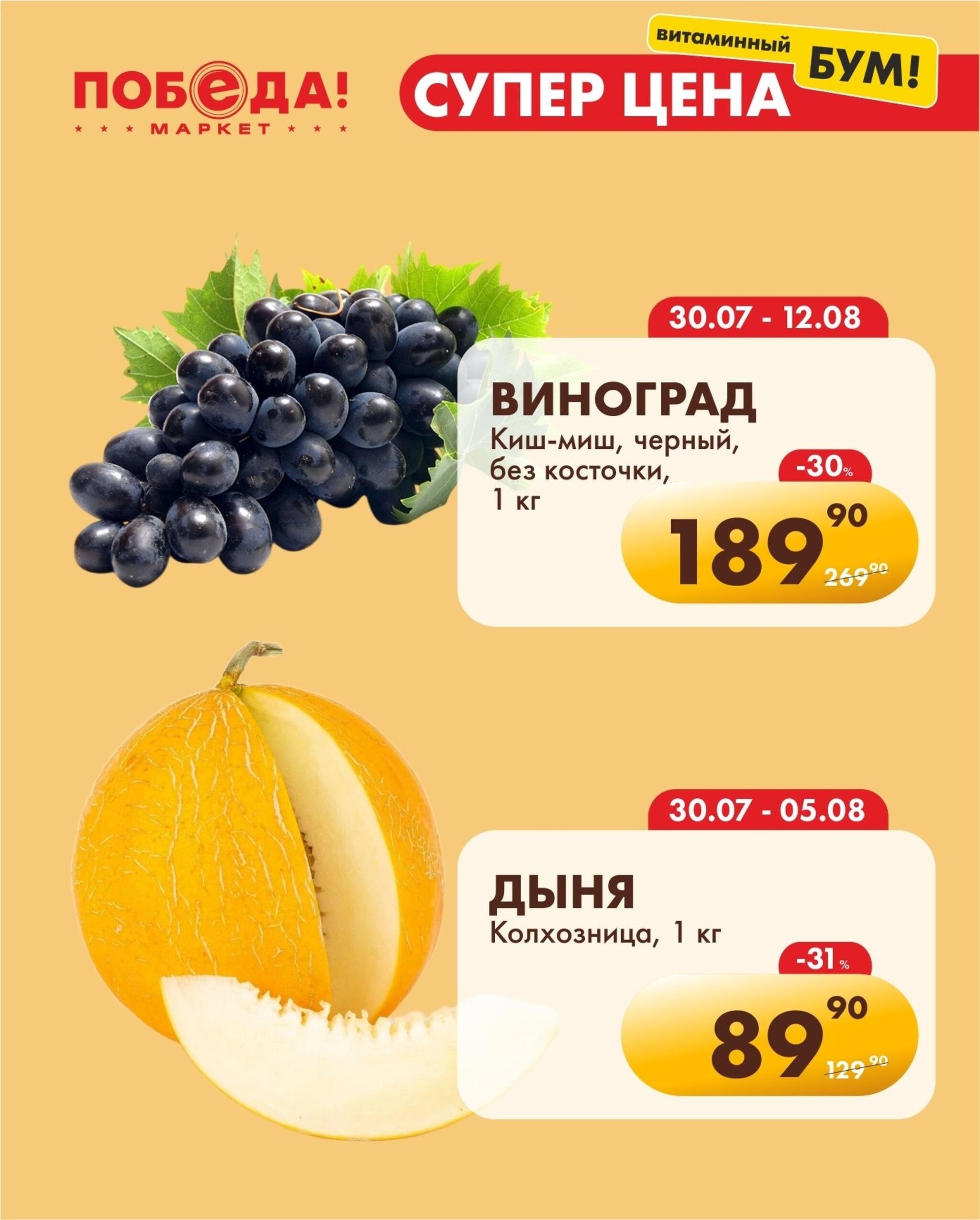 Супер цена витаминный бум 4  - 6 Августа 2026 3