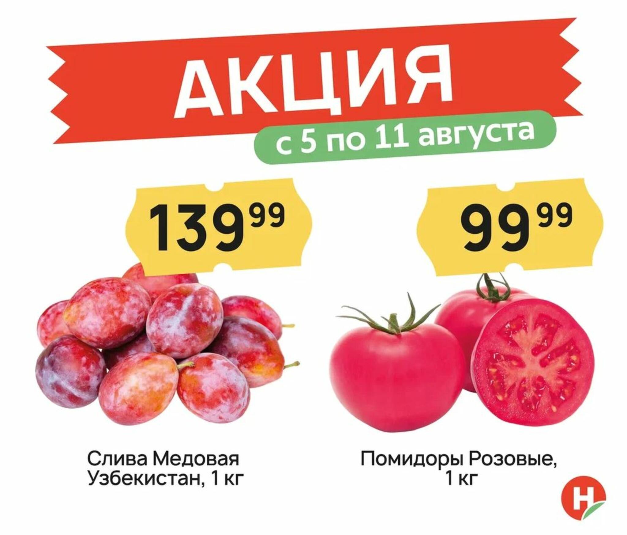 Акция 5  - 11 Августа 2026 1