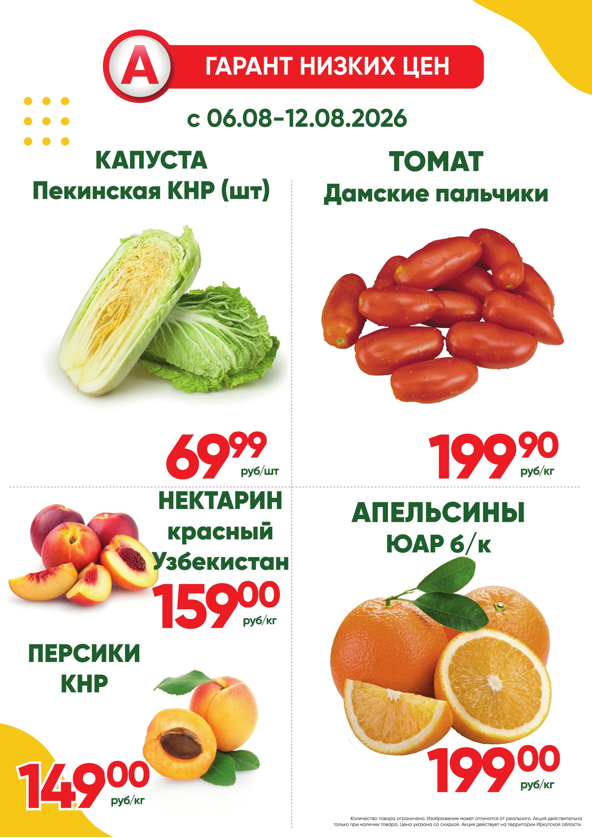 Фреш! 6  - 12 Августа 2026 1