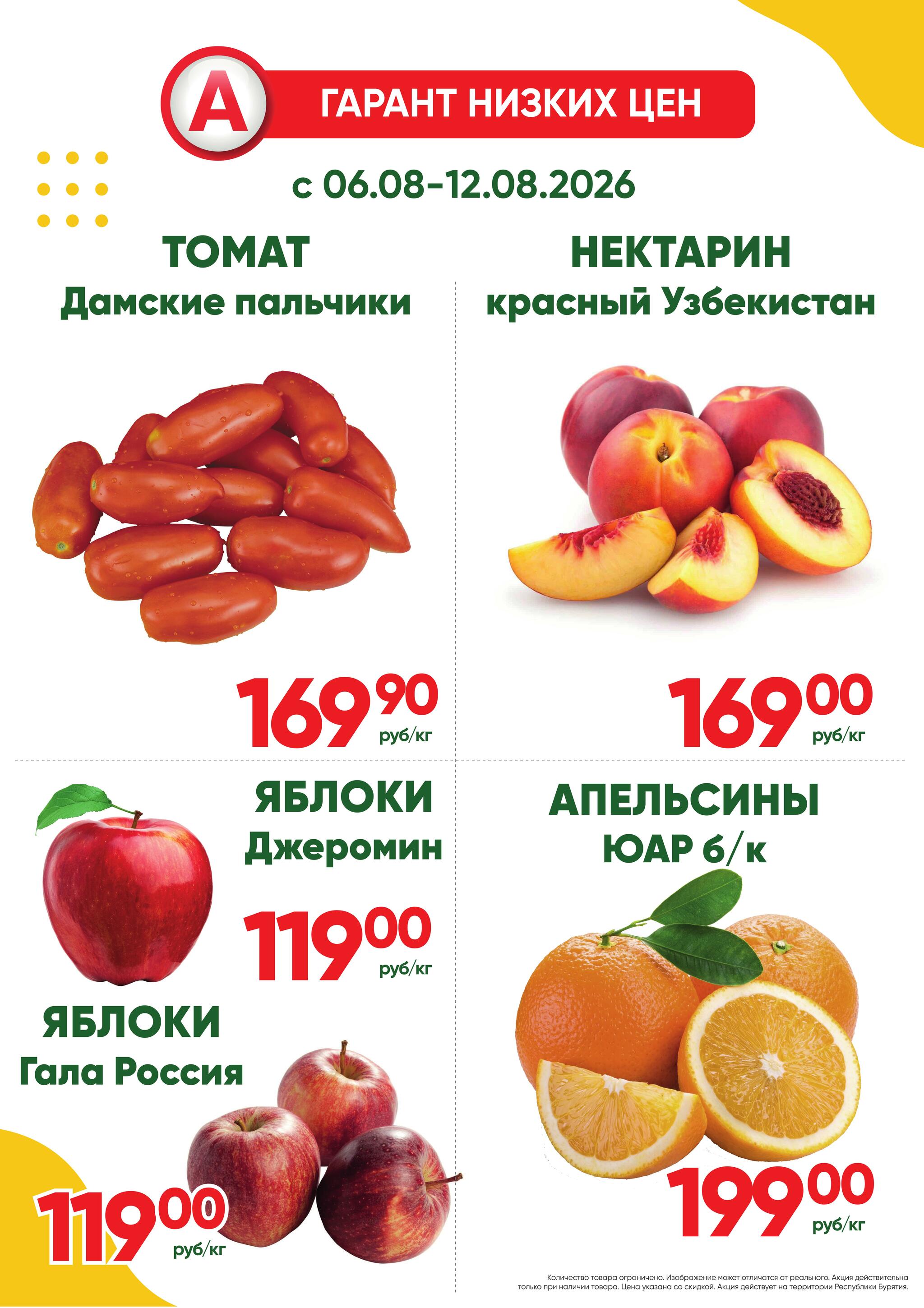 Фреш! 6  - 12 Августа 2026 1