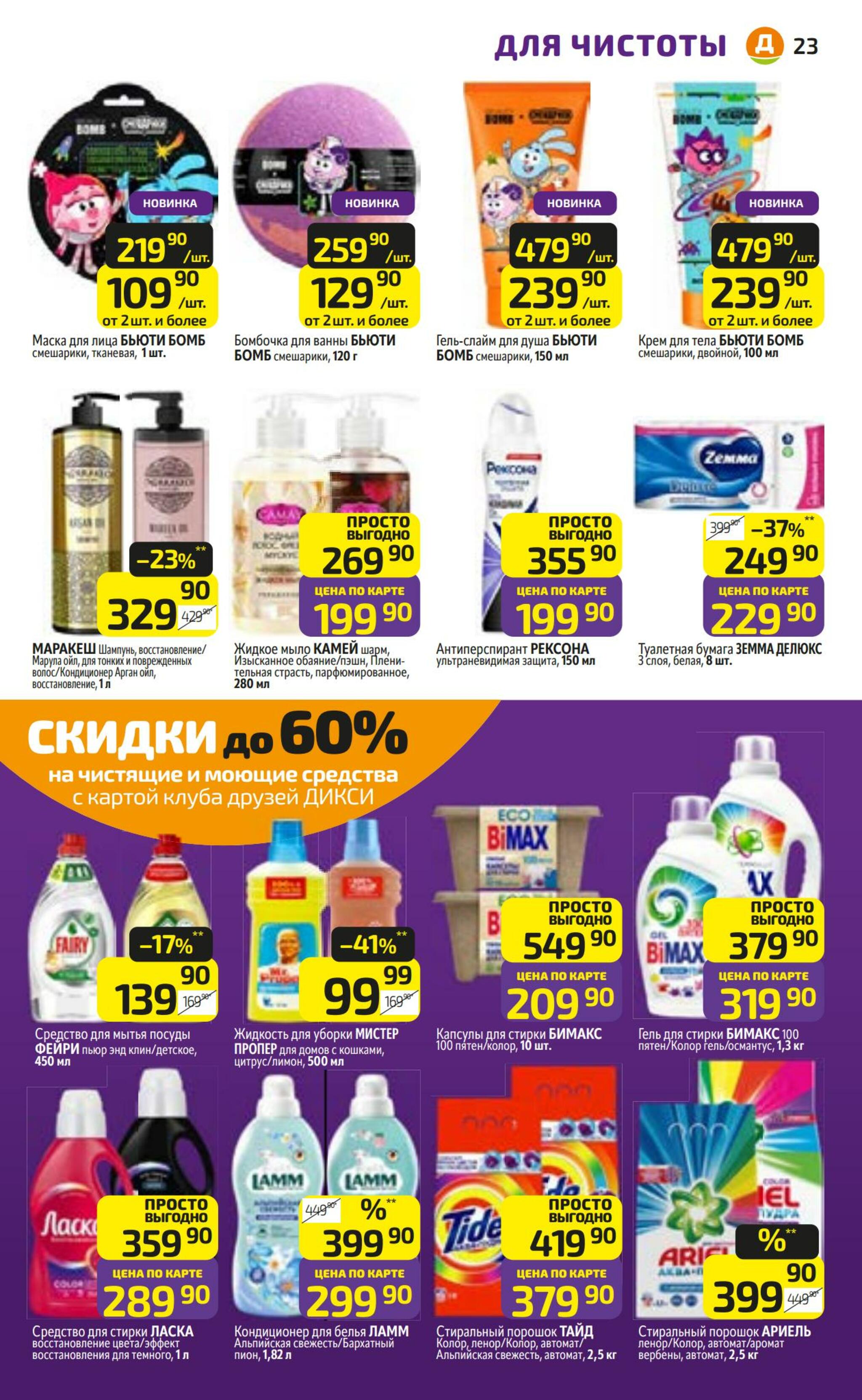 Предложение недели! 10  - 16 Августа 2026 23