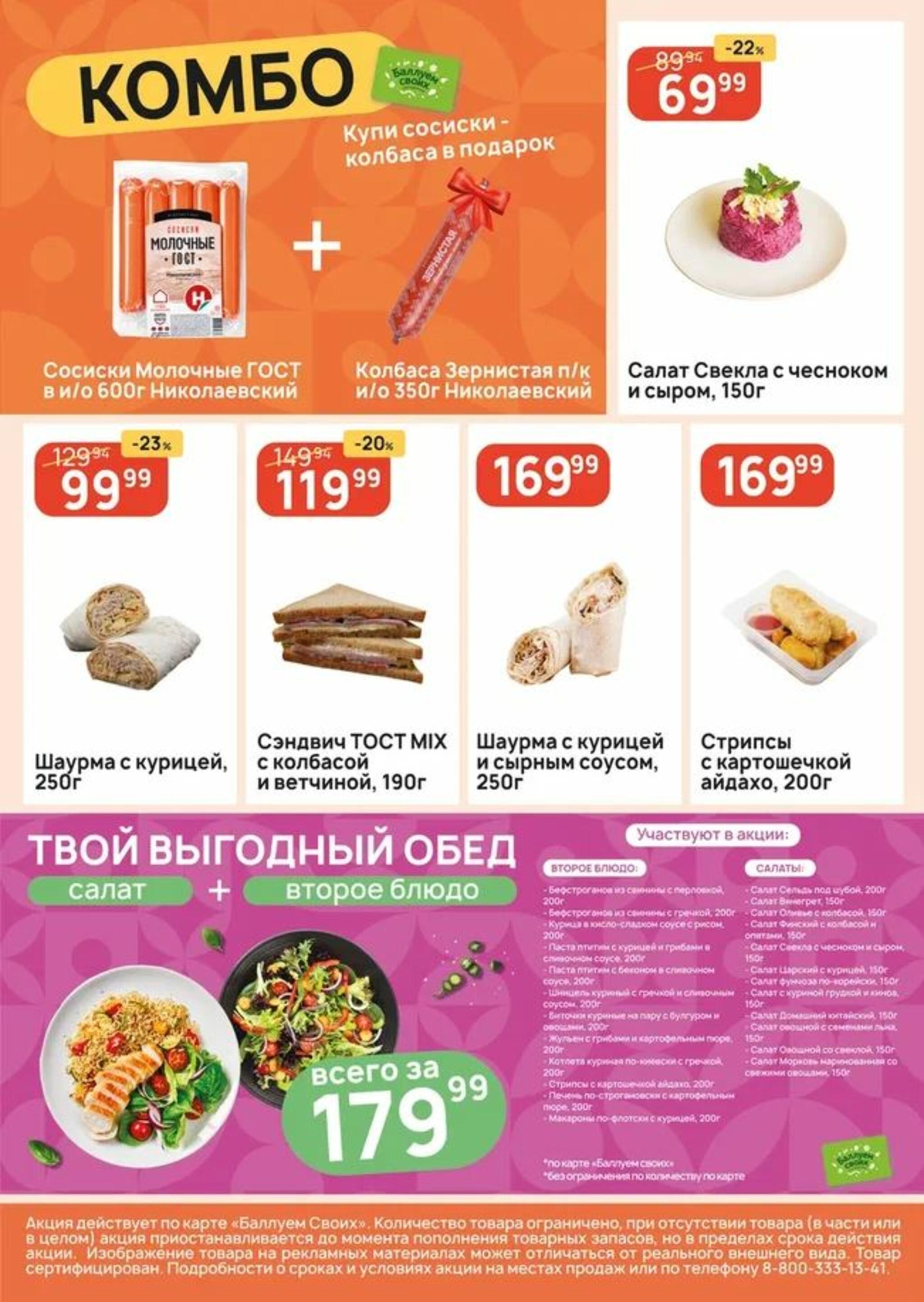 Успей купить! 6  - 12 Августа 2026 3