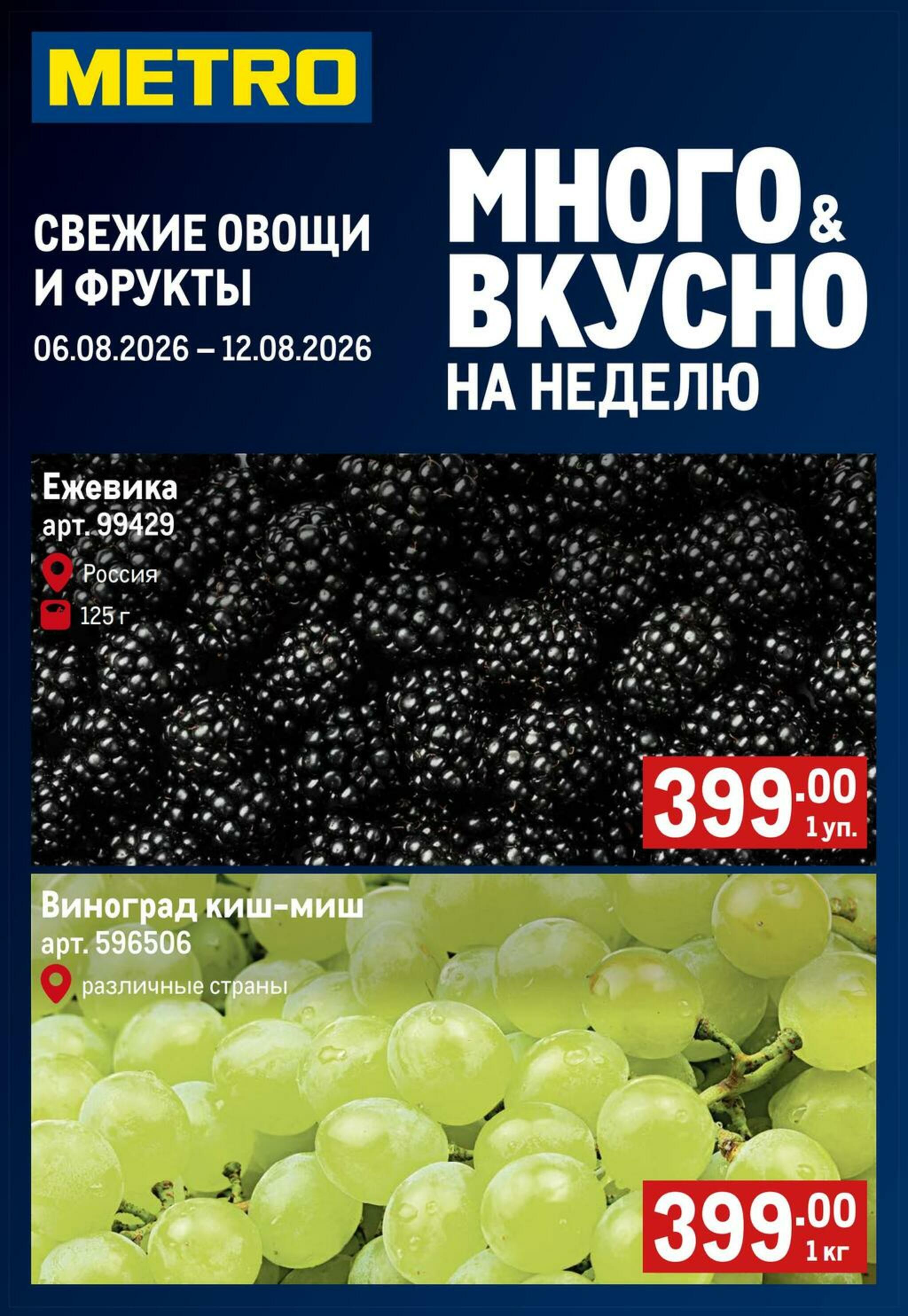 Свежие овощи и фрукты 6  - 12 Августа 2026 1