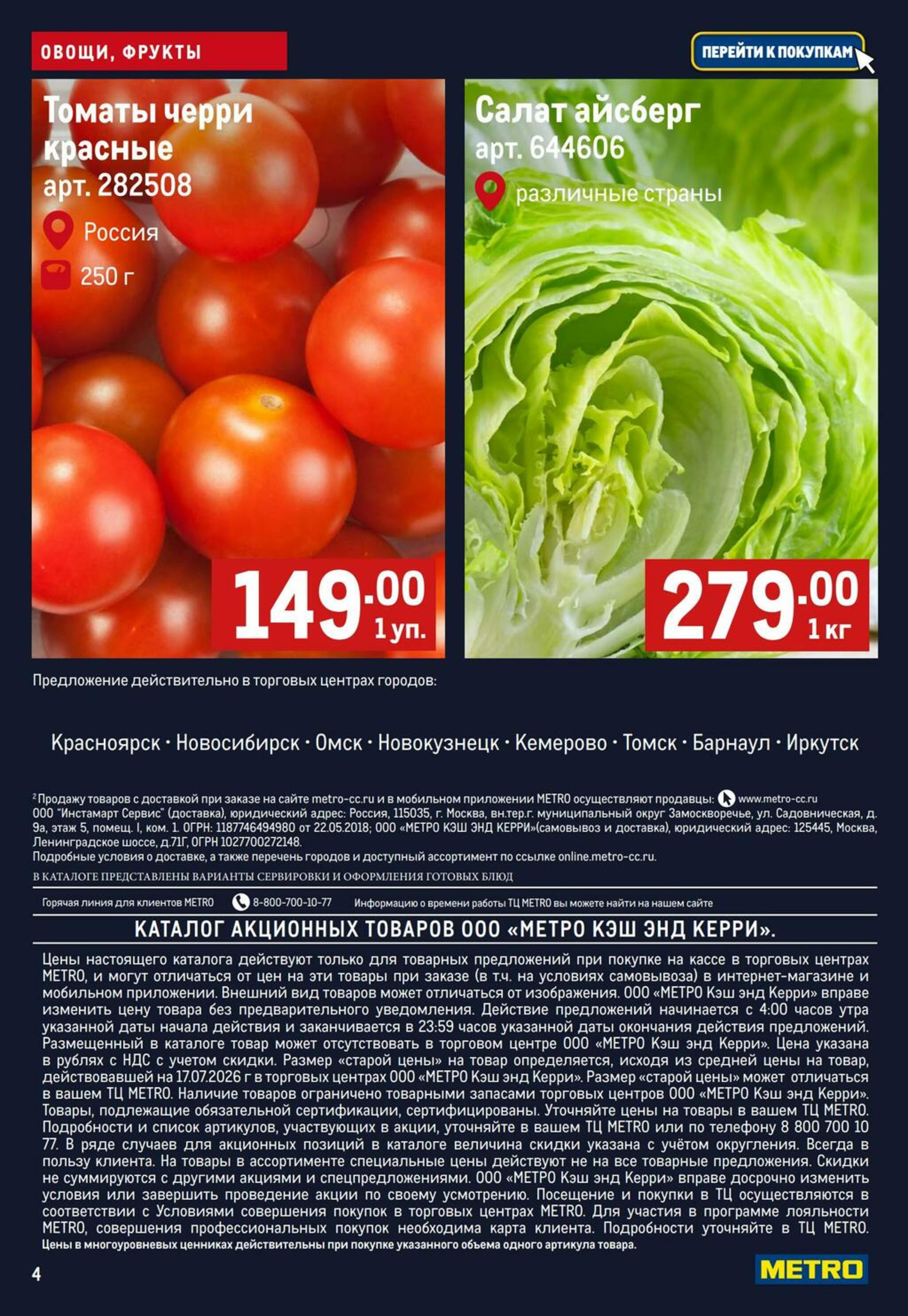 Свежие овощи и фрукты 6  - 12 Августа 2026 4