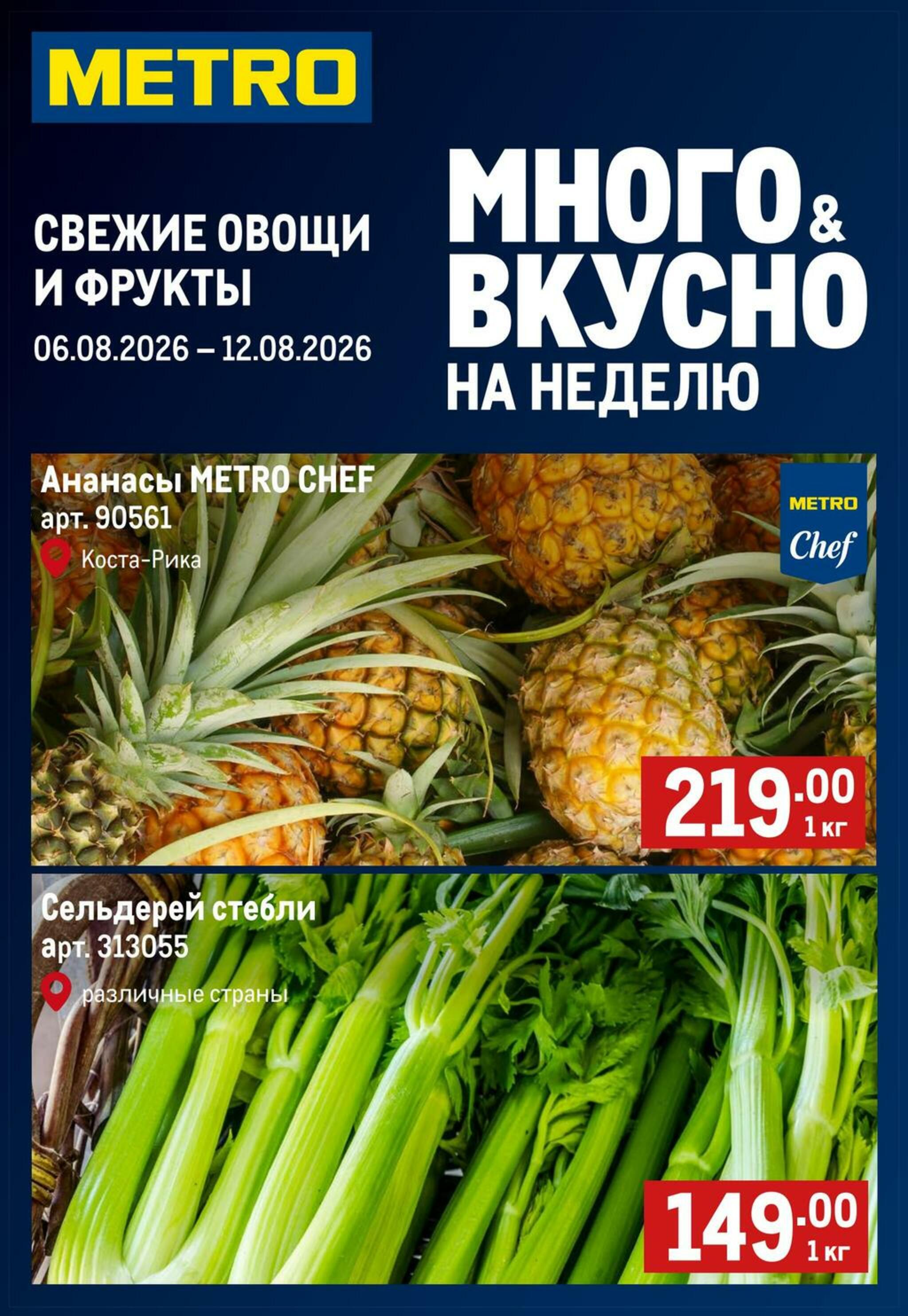 Свежие овощи и фрукты 6  - 12 Августа 2026 1