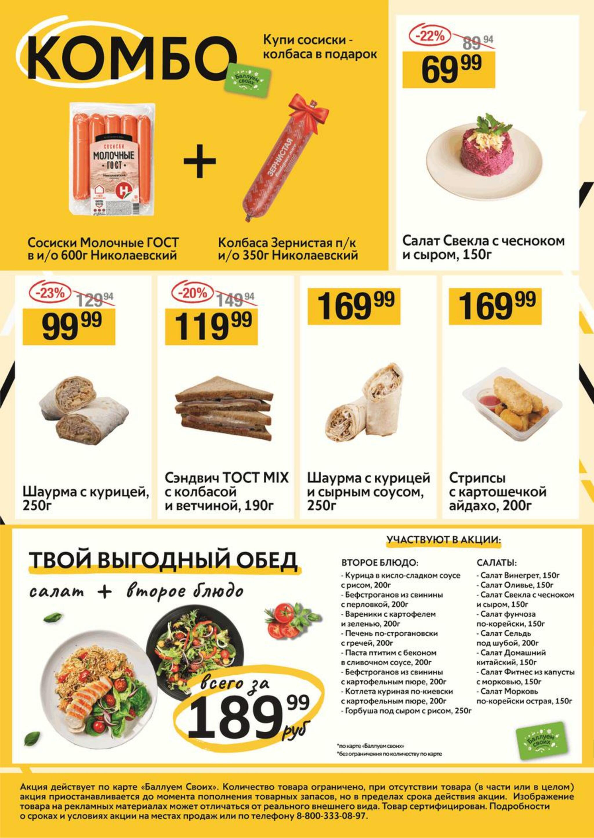 Успей купить 6  - 12 Августа 2026 4