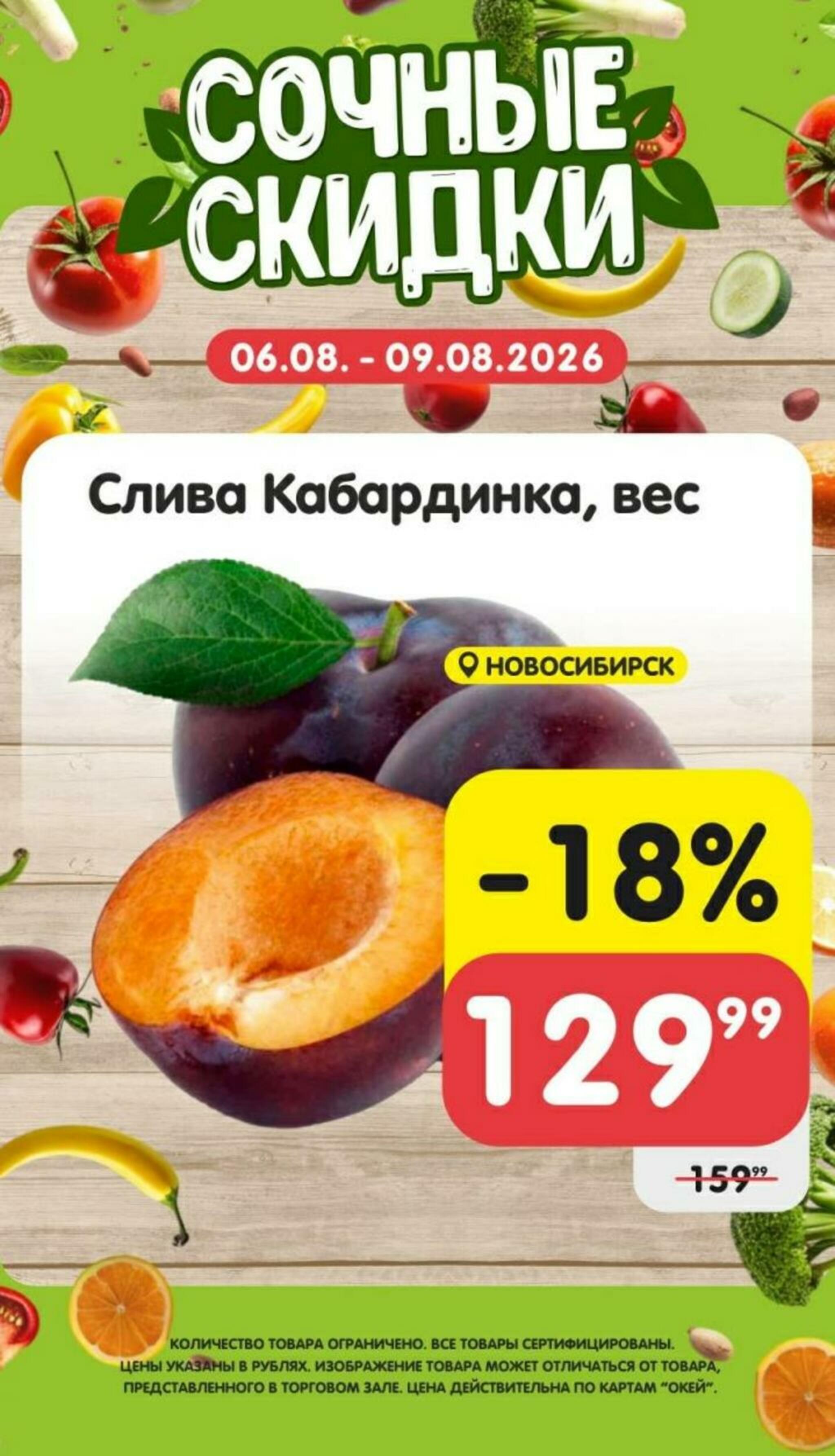 Сочные скидки 6  - 9 Августа 2026 4
