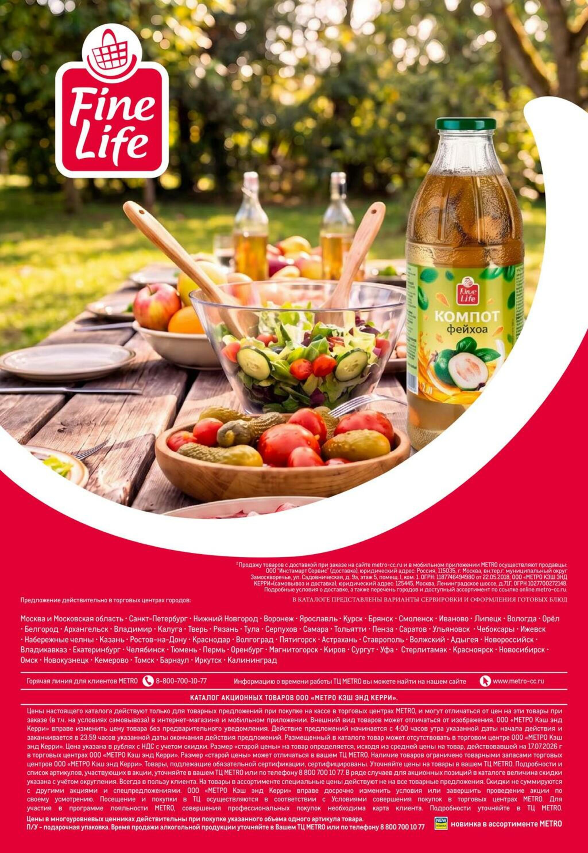 Fine Life 30 Июля - 12 Августа 2026 8