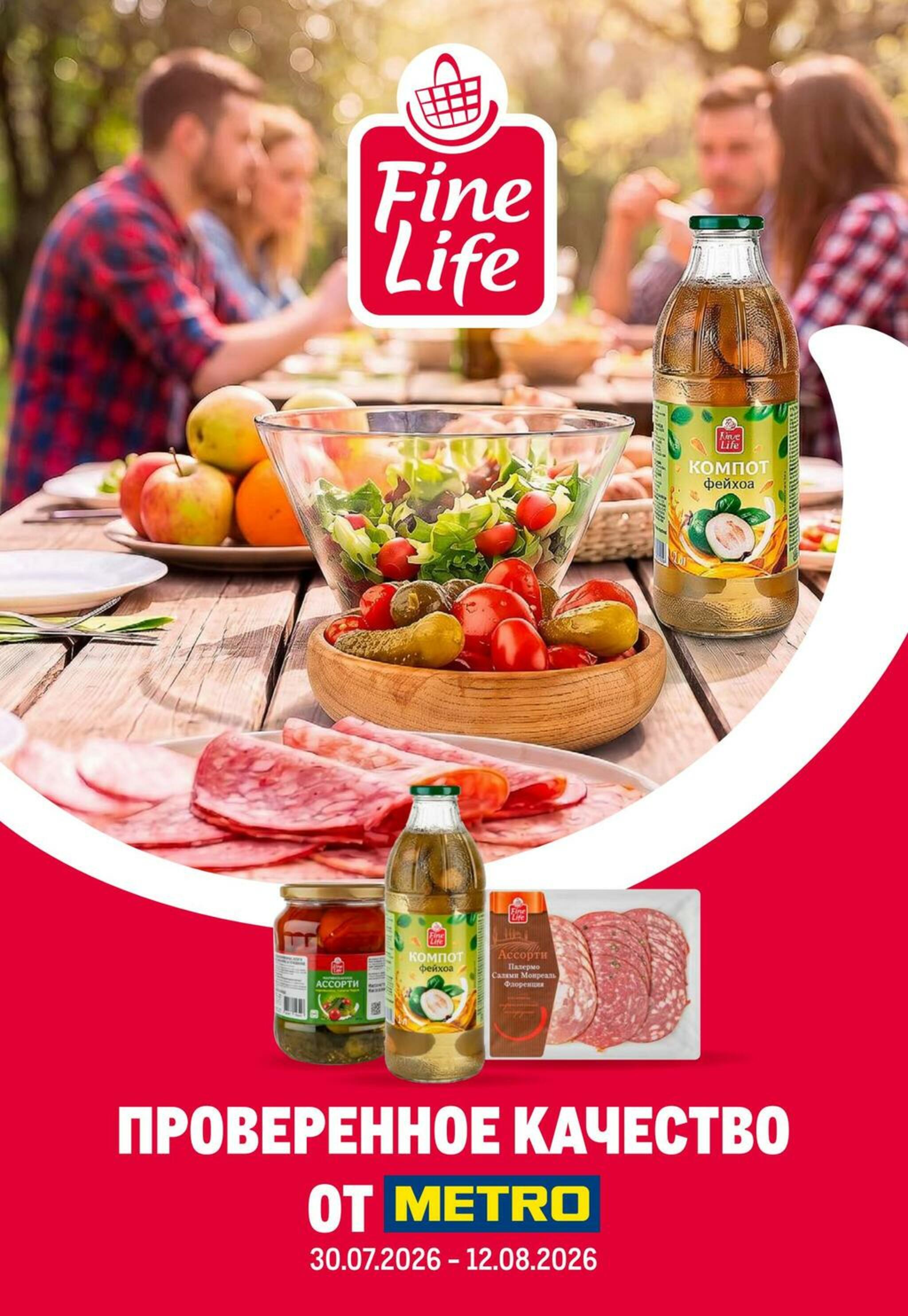 Fine Life 30 Июля - 12 Августа 2026 1