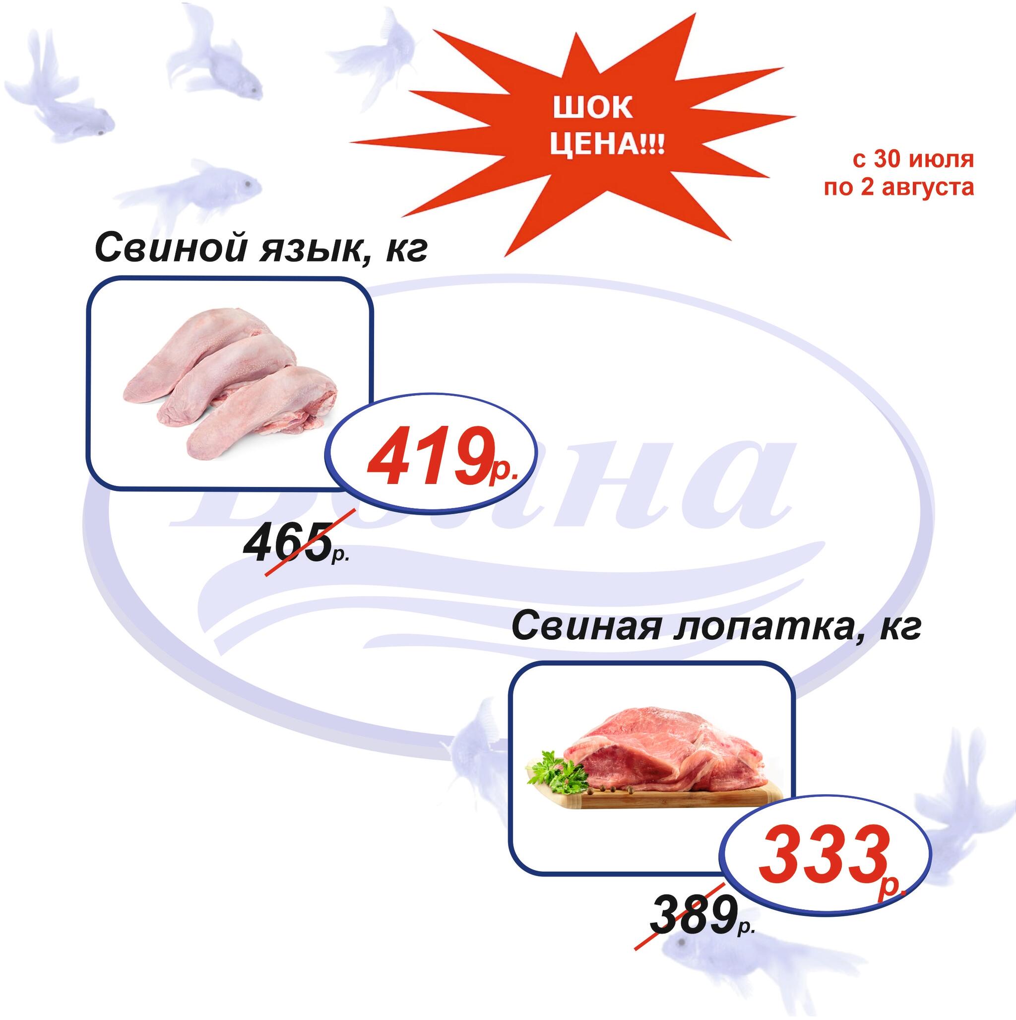 Шок цена 6  - 9 Августа 2026 7