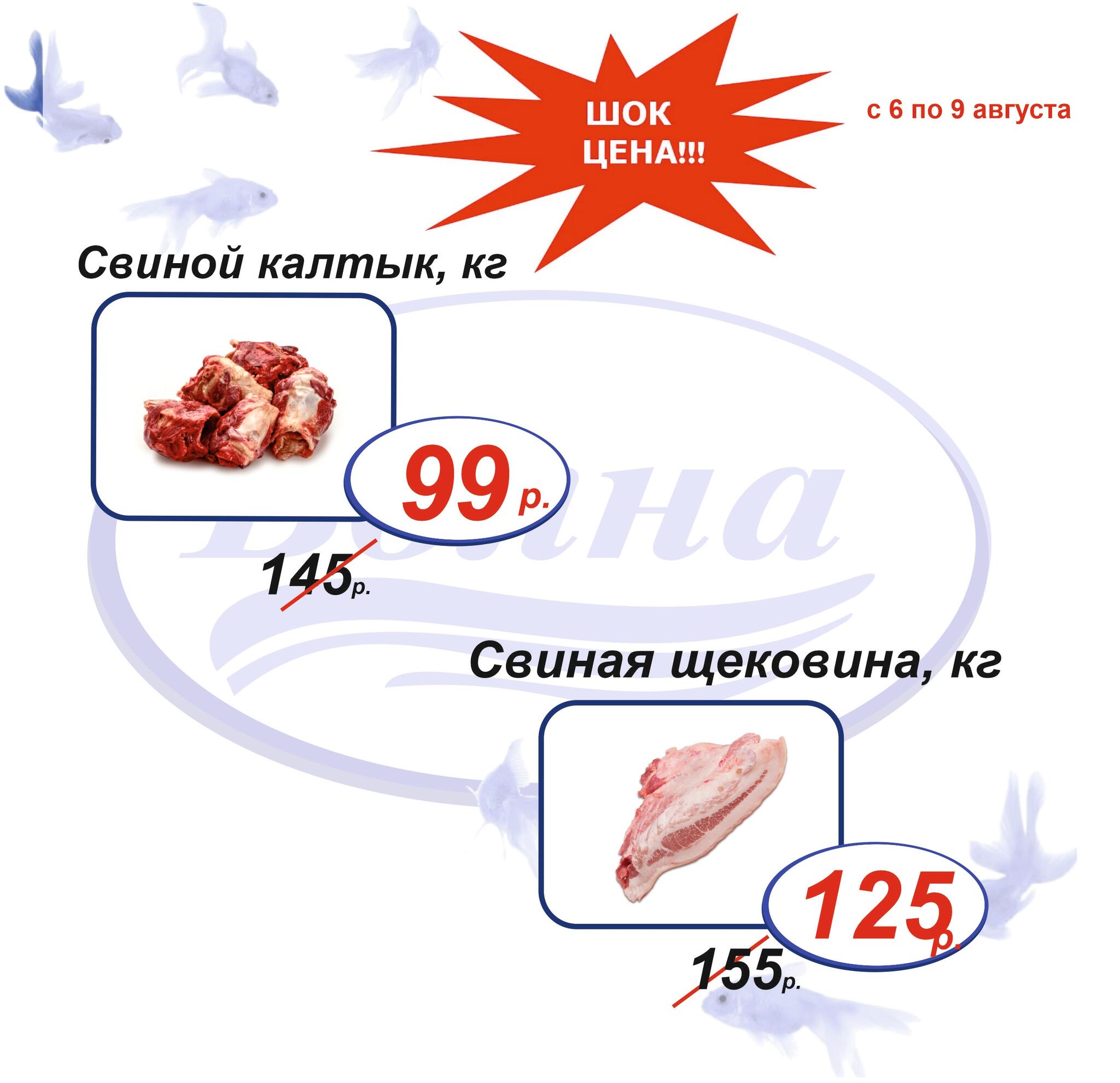 Шок цена 6  - 9 Августа 2026 1