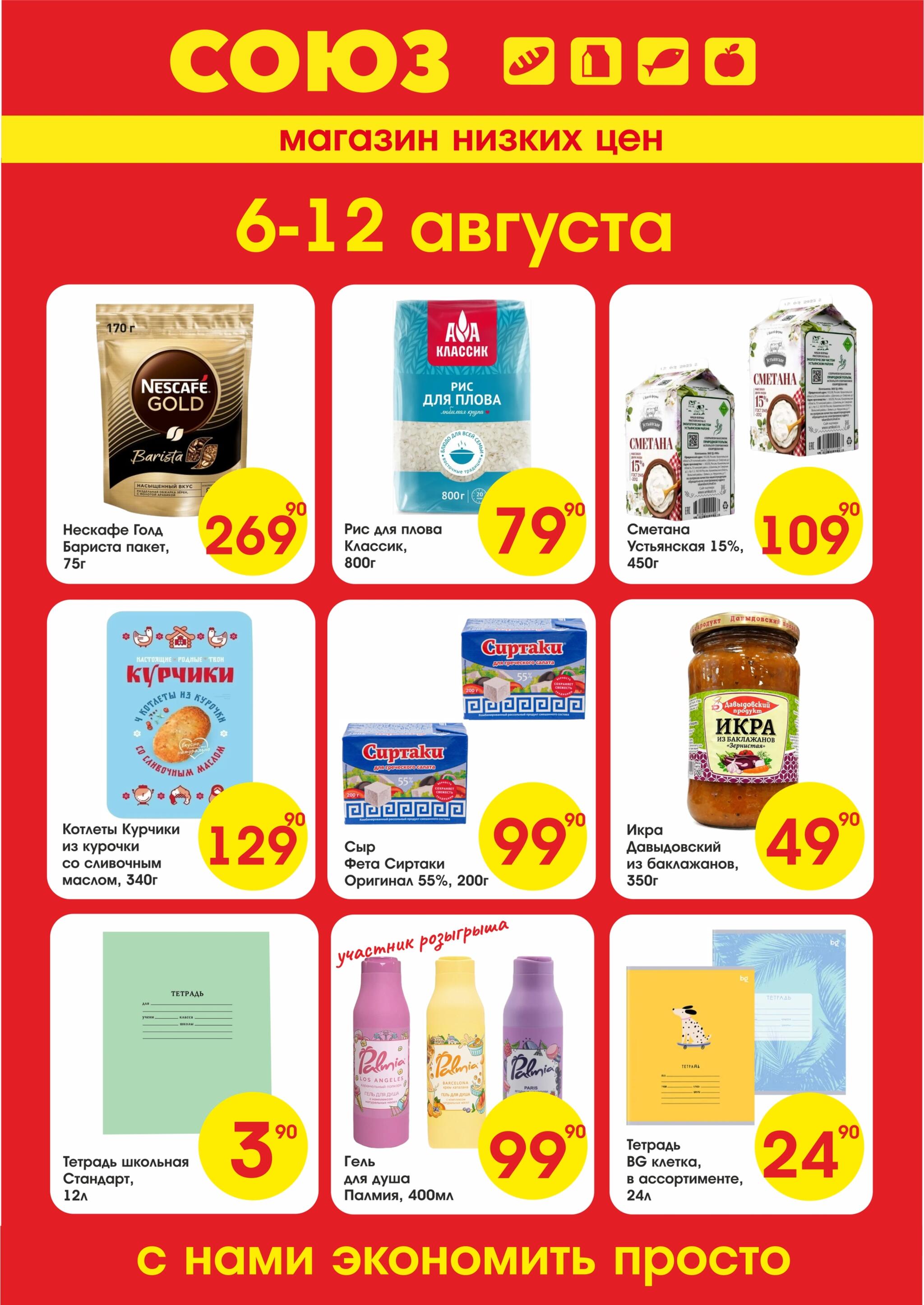 Просто низкие цены! 6  - 12 Августа 2026 1