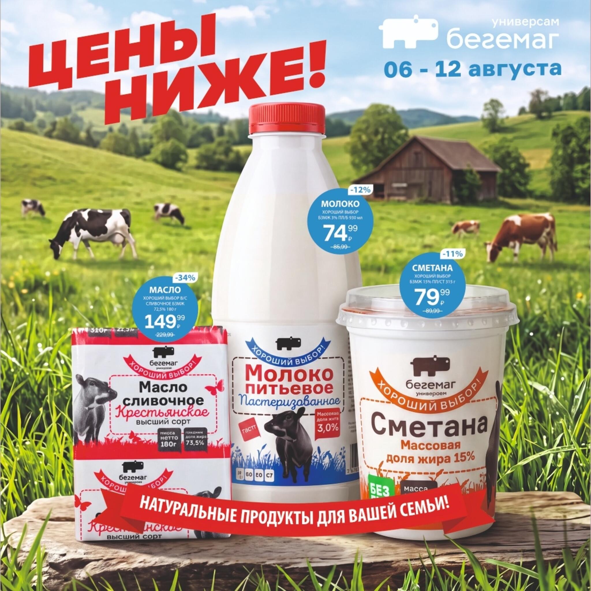 Цены ниже! 6  - 12 Августа 2026 1