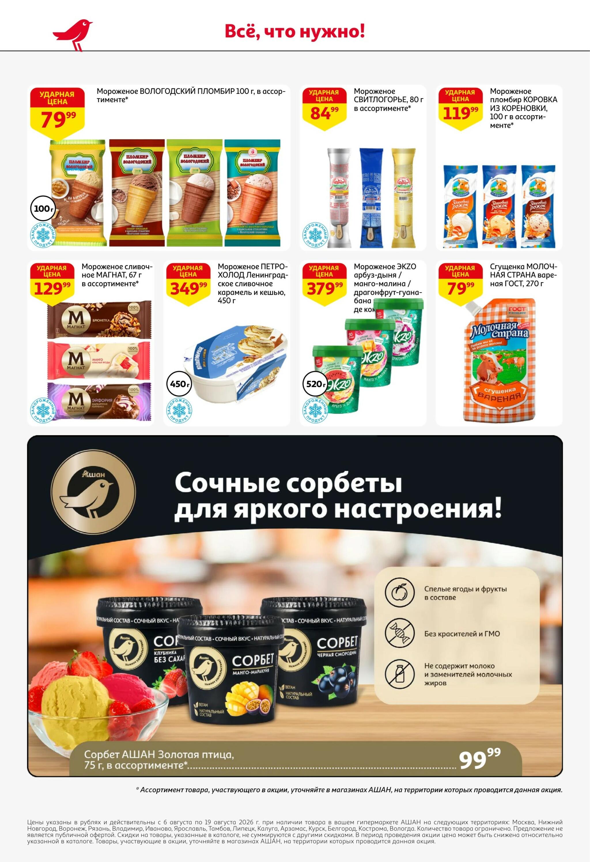 Берите больше — платите меньше! 6  - 19 Августа 2026 16