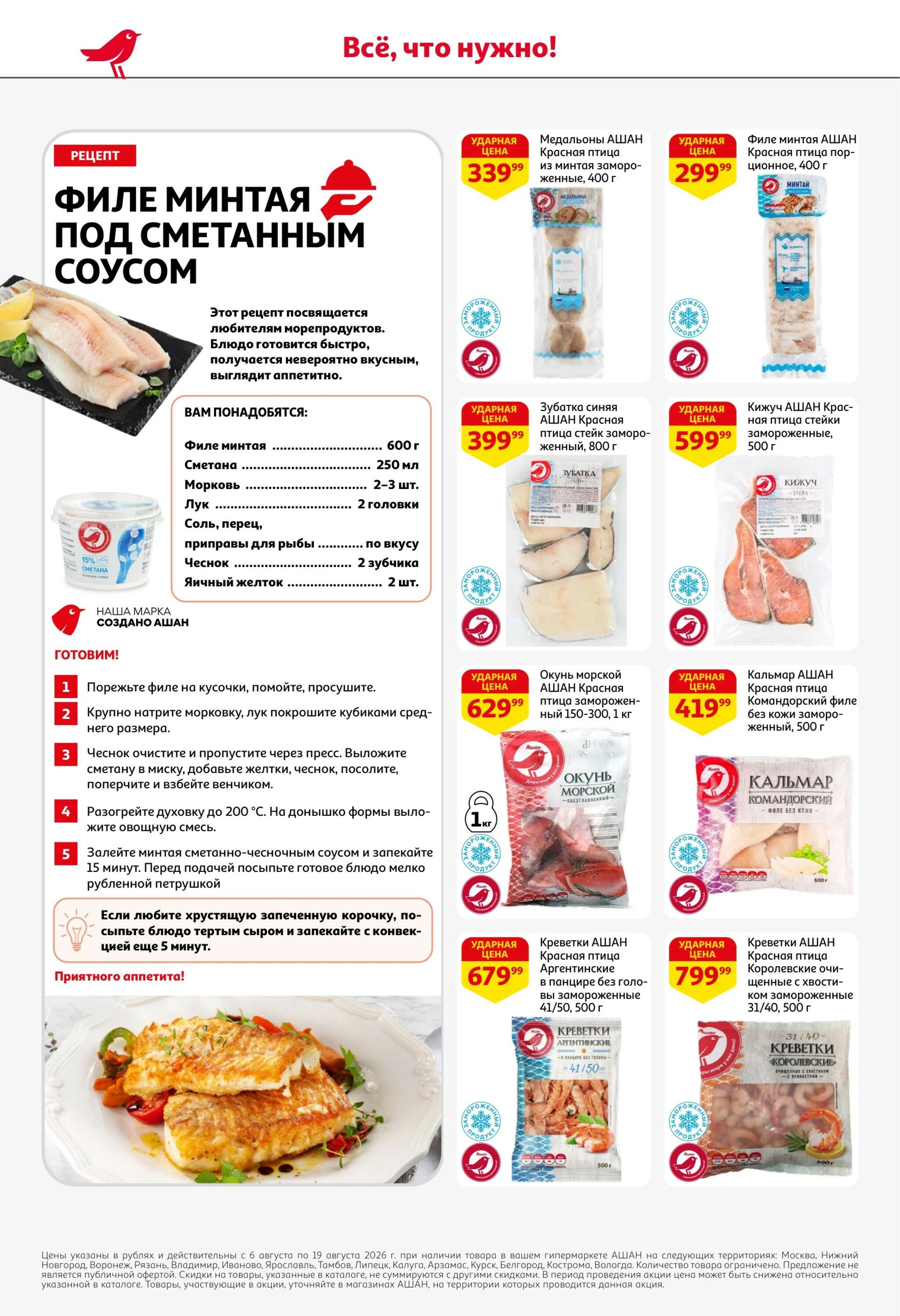 Берите больше — платите меньше! 6  - 19 Августа 2026 10