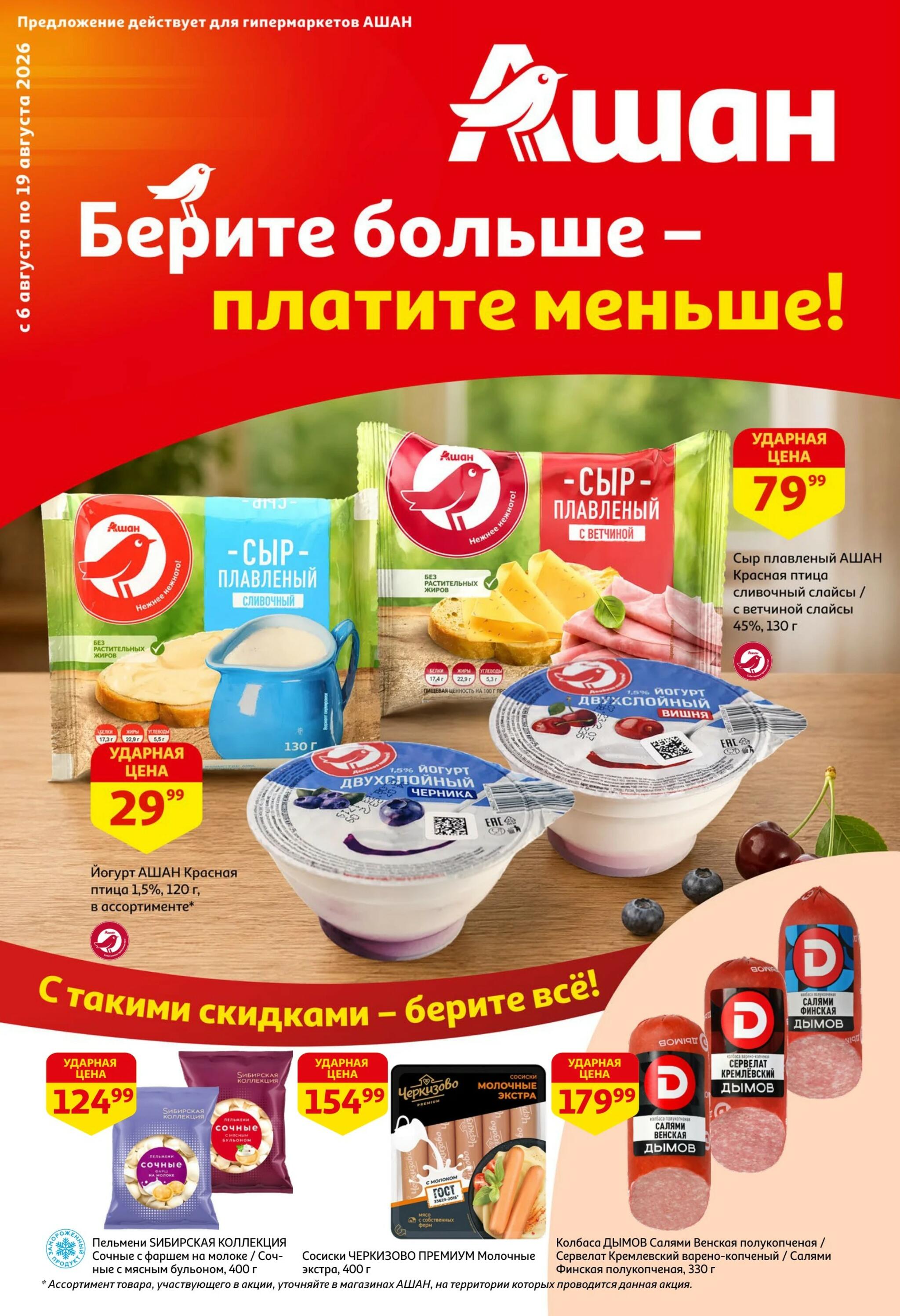 Берите больше — платите меньше! 6  - 19 Августа 2026 1