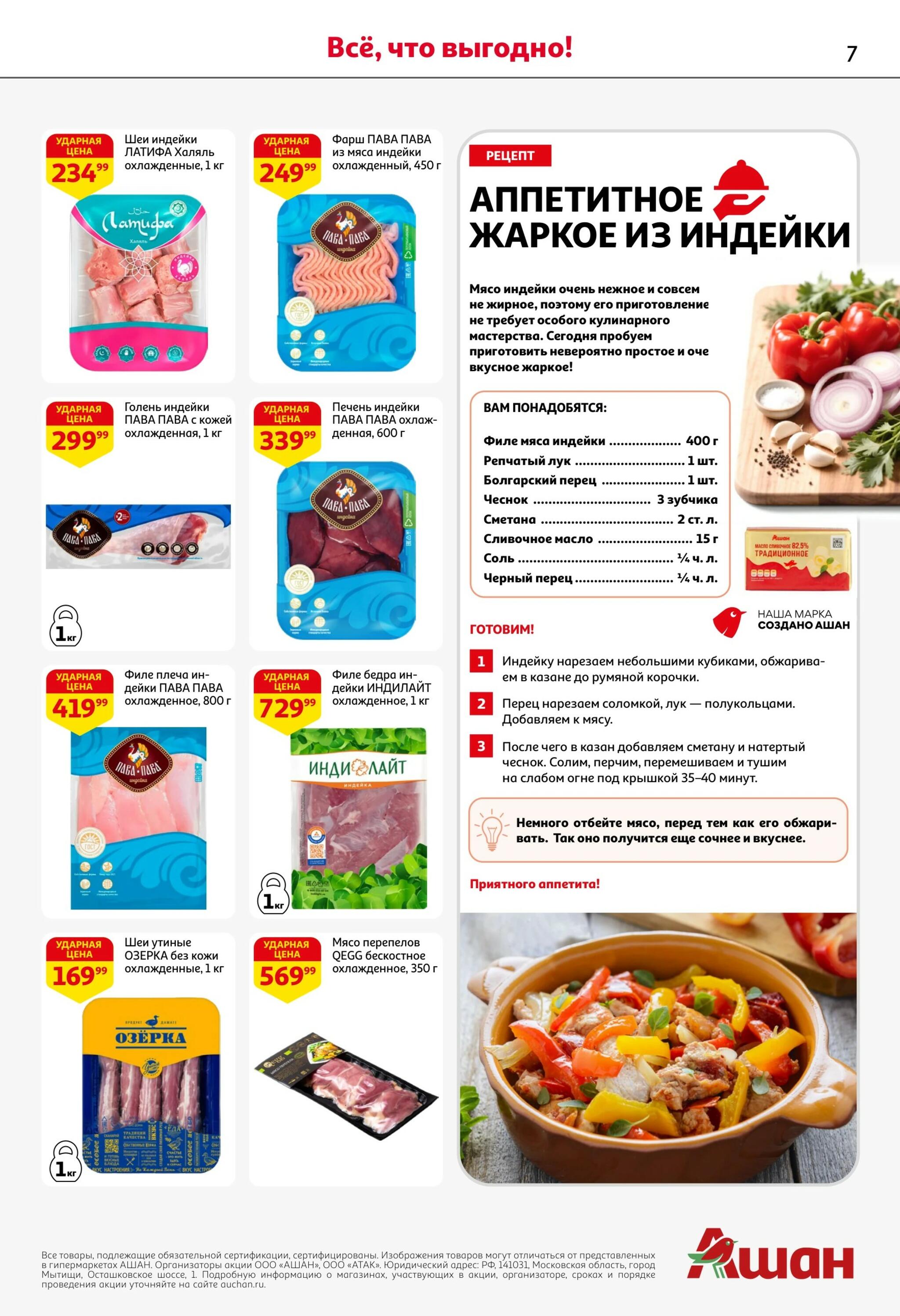 Берите больше — платите меньше! 6  - 19 Августа 2026 7
