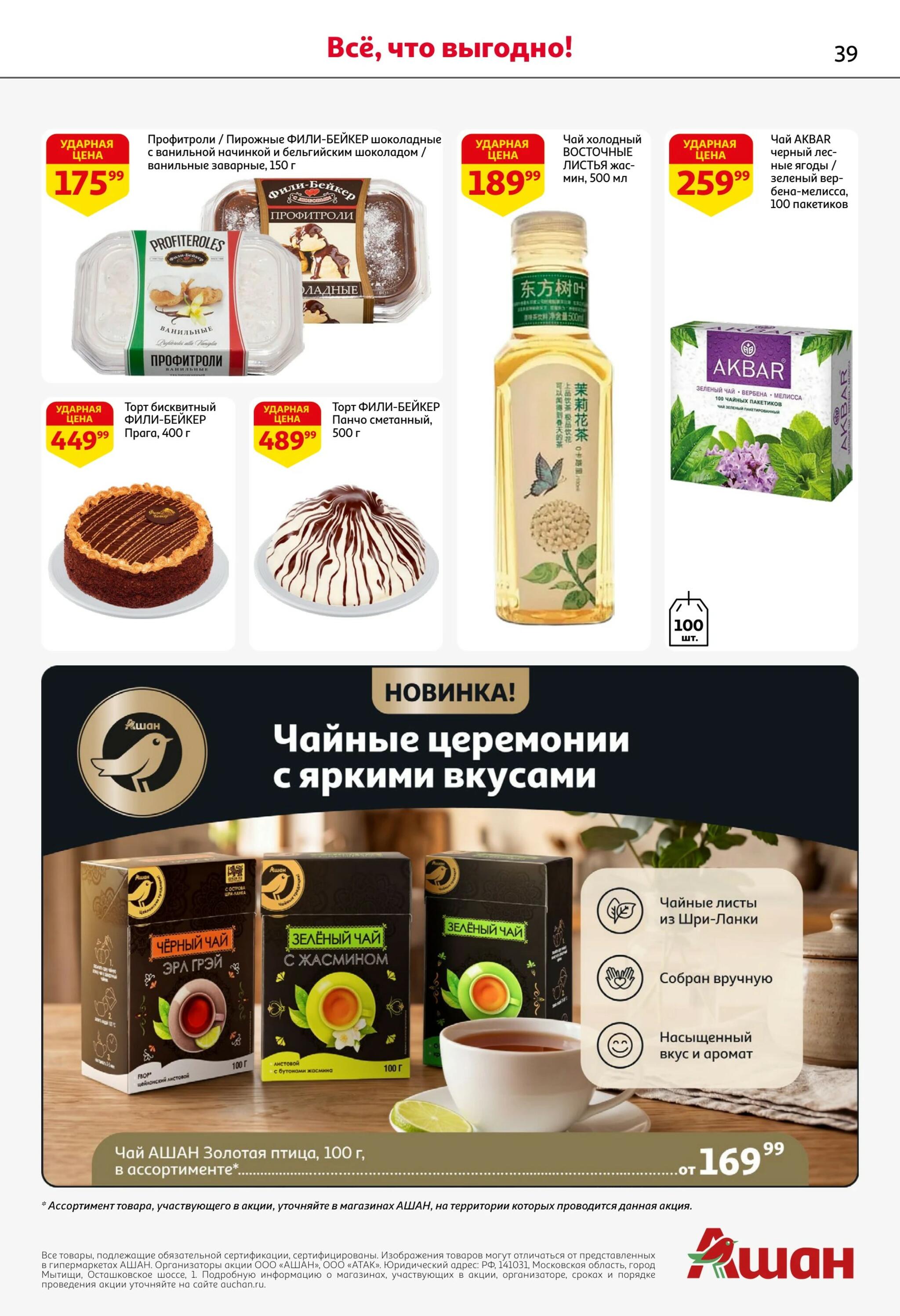 Берите больше — платите меньше! 6  - 19 Августа 2026 39