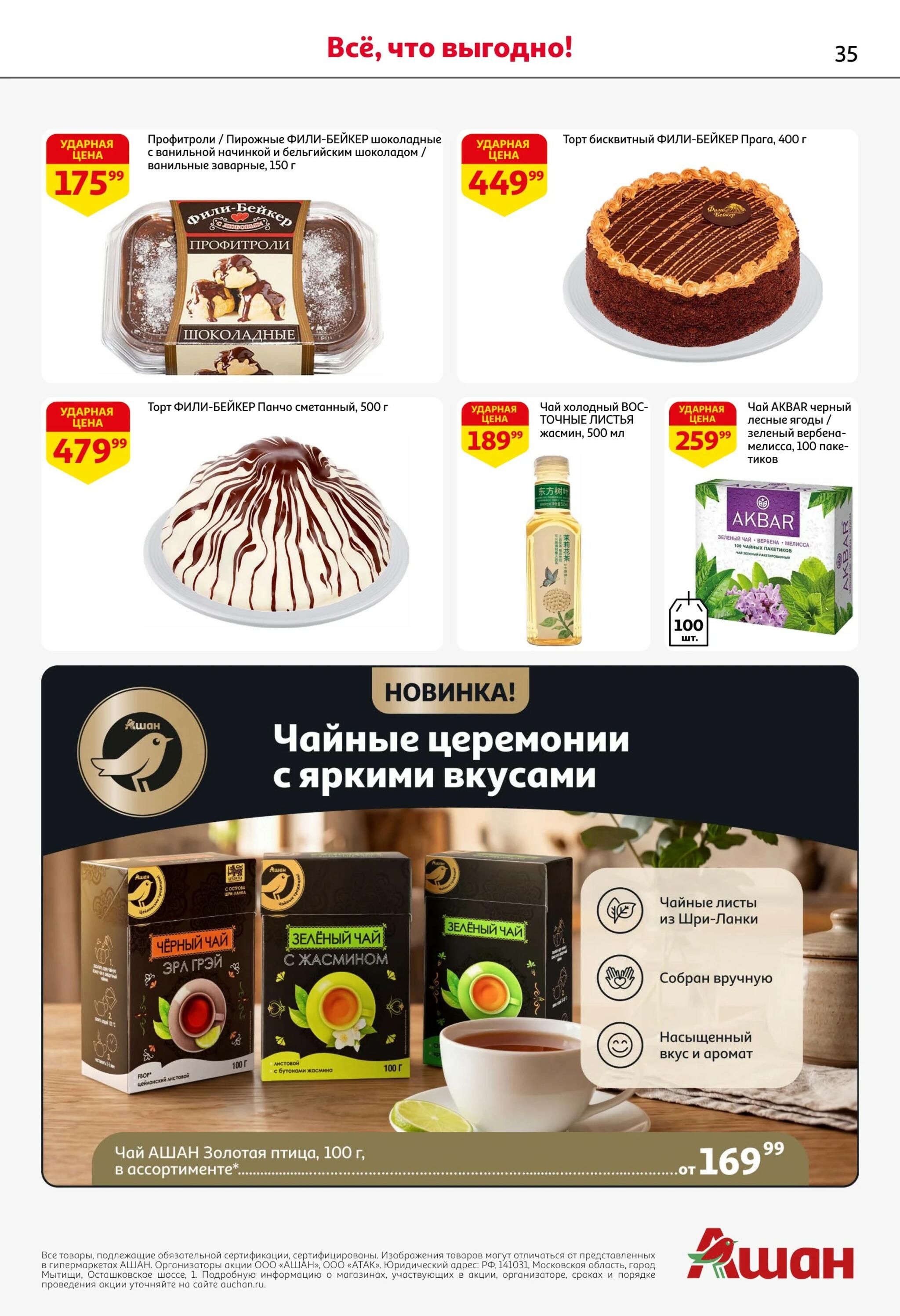 Берите больше — платите меньше! 6  - 19 Августа 2026 35