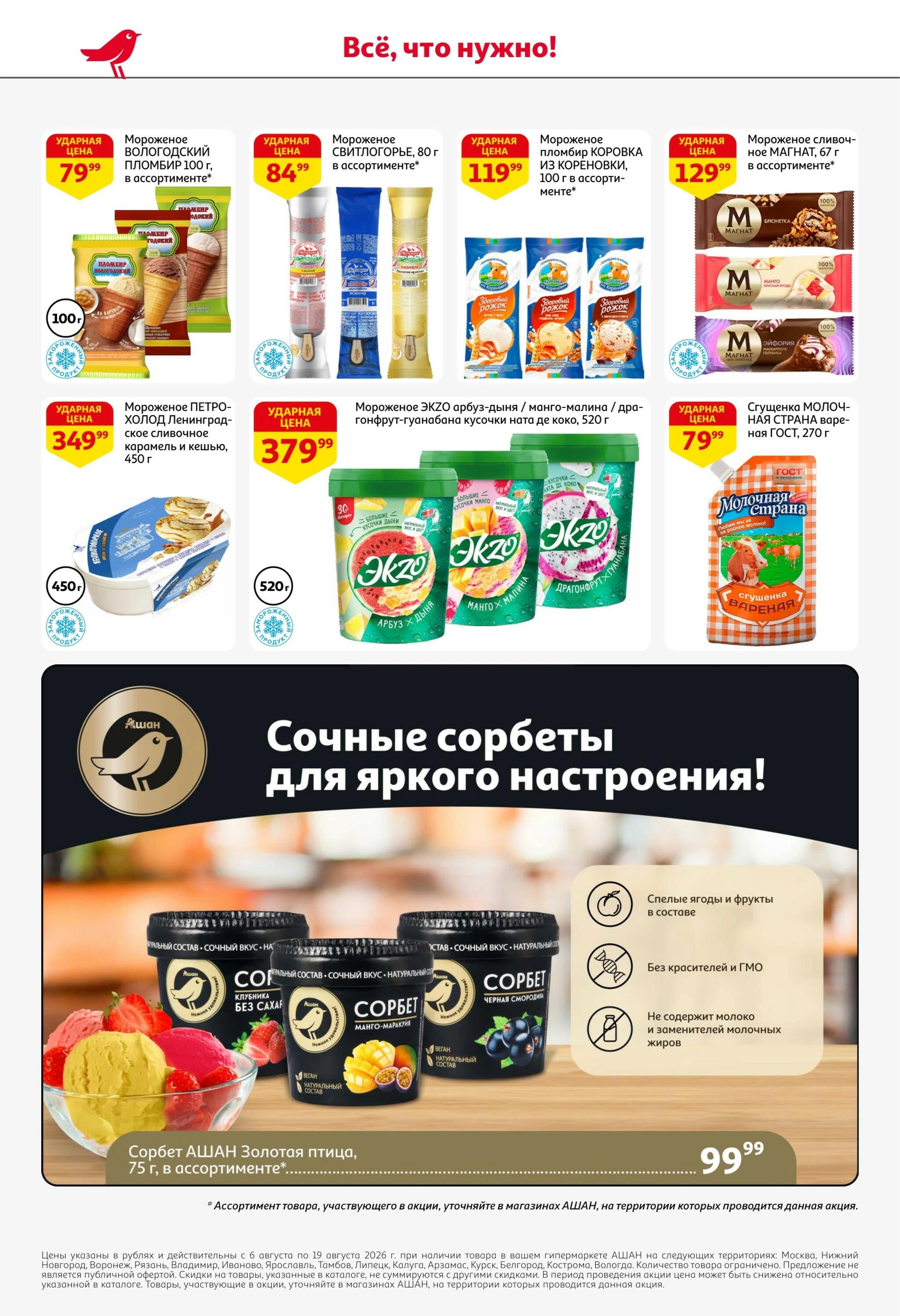 Берите больше — платите меньше! 6  - 19 Августа 2026 16